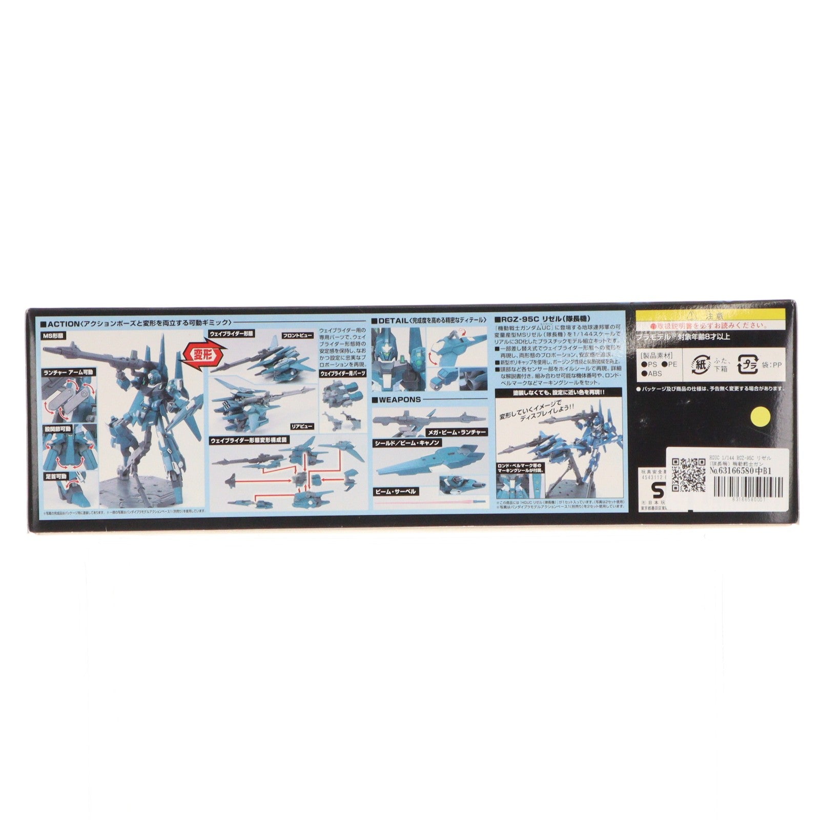【中古即納】[PTM] HGUC 1/144 RGZ-95C リゼル(隊長機) 機動戦士ガンダムUC(ユニコーン) プラモデル(0162050) バンダイ(20180411)