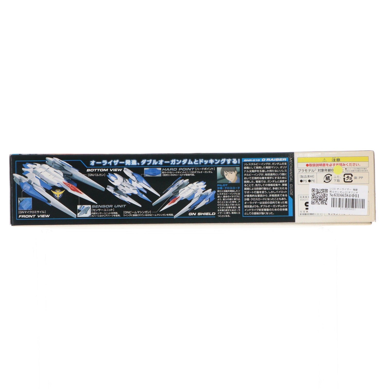 【中古即納】[PTM] 1/100 オーライザー 機動戦士ガンダム00(ダブルオー) プラモデル バンダイ(20081220)