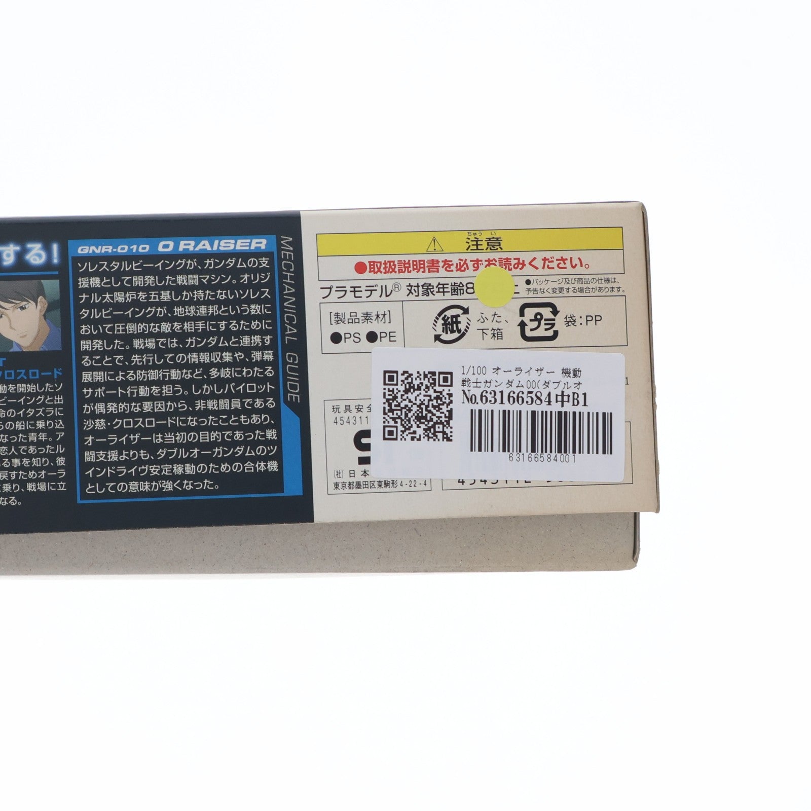 【中古即納】[PTM] 1/100 オーライザー 機動戦士ガンダム00(ダブルオー) プラモデル バンダイ(20081220)