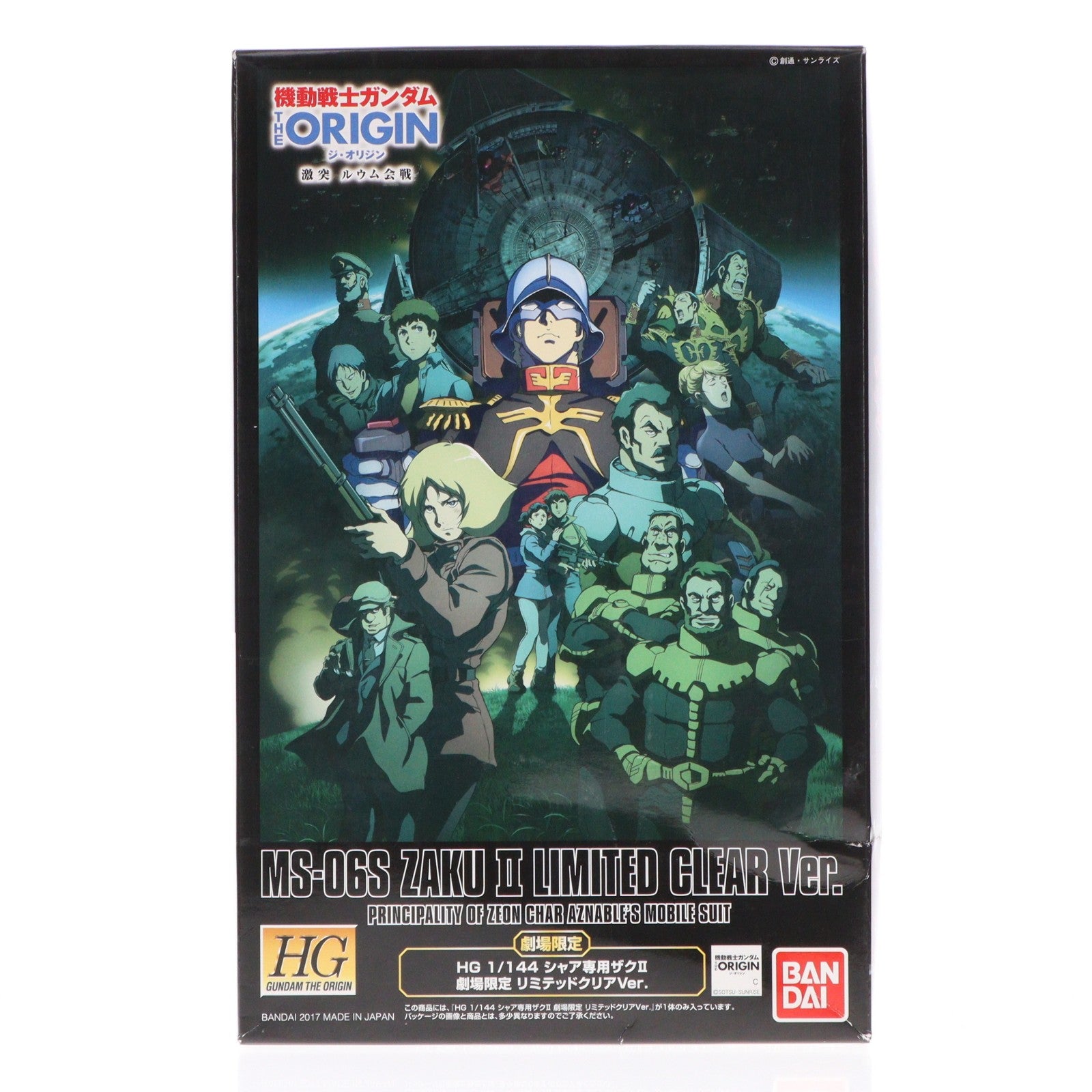 【中古即納】[PTM] 劇場限定 HG 1/144 MS-06S シャア専用ザクII 劇場限定リミテッドクリアVer. 機動戦士ガンダム THE ORIGIN V 激突 ルウム海戦 プラモデル(0221627) バンダイ(20170916)