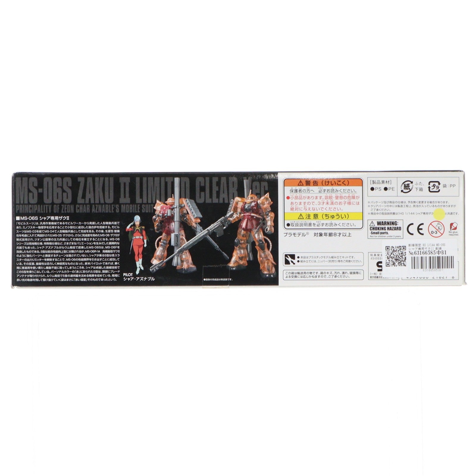 【中古即納】[PTM] 劇場限定 HG 1/144 MS-06S シャア専用ザクII 劇場限定リミテッドクリアVer. 機動戦士ガンダム THE ORIGIN V 激突 ルウム海戦 プラモデル(0221627) バンダイ(20170916)