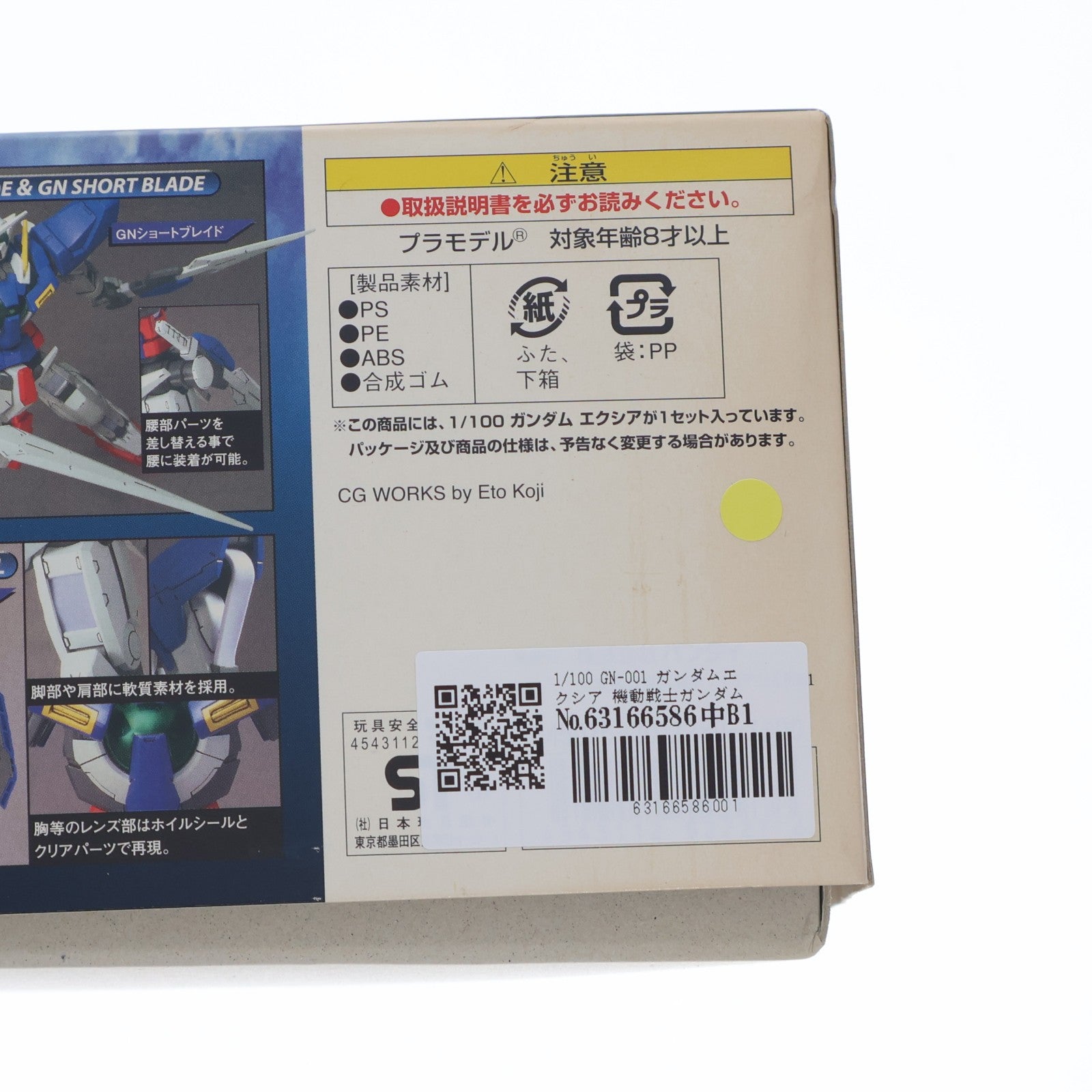 【中古即納】[PTM] 1/100 GN-001 ガンダムエクシア 機動戦士ガンダム00(ダブルオー) プラモデル(0152227) バンダイ(20071110)
