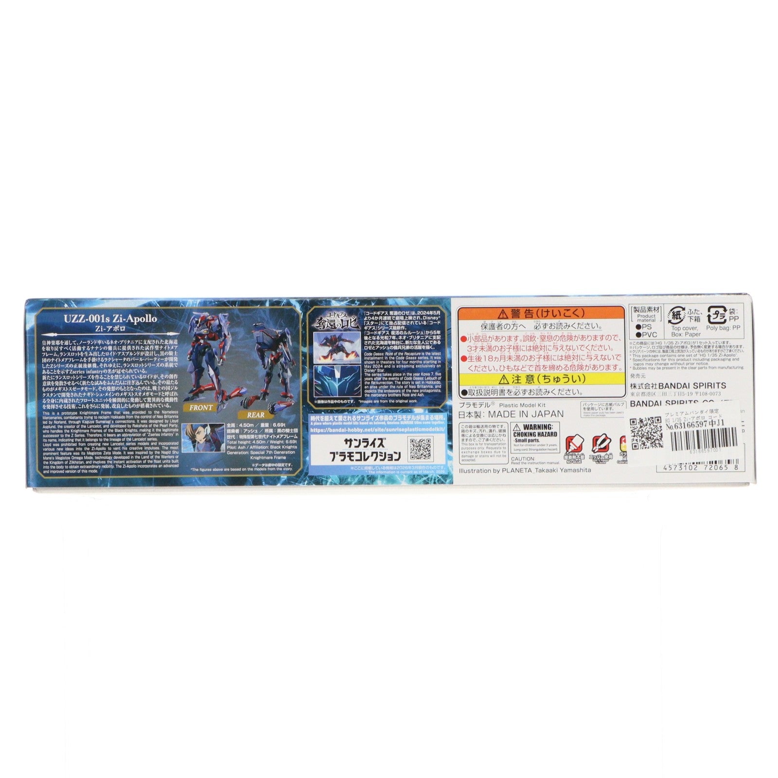 【中古即納】[PTM] プレミアムバンダイ限定 HG 1/35 Zi-アポロ コードギアス 奪還のロゼ プラモデル(5072065) バンダイスピリッツ(20260318)