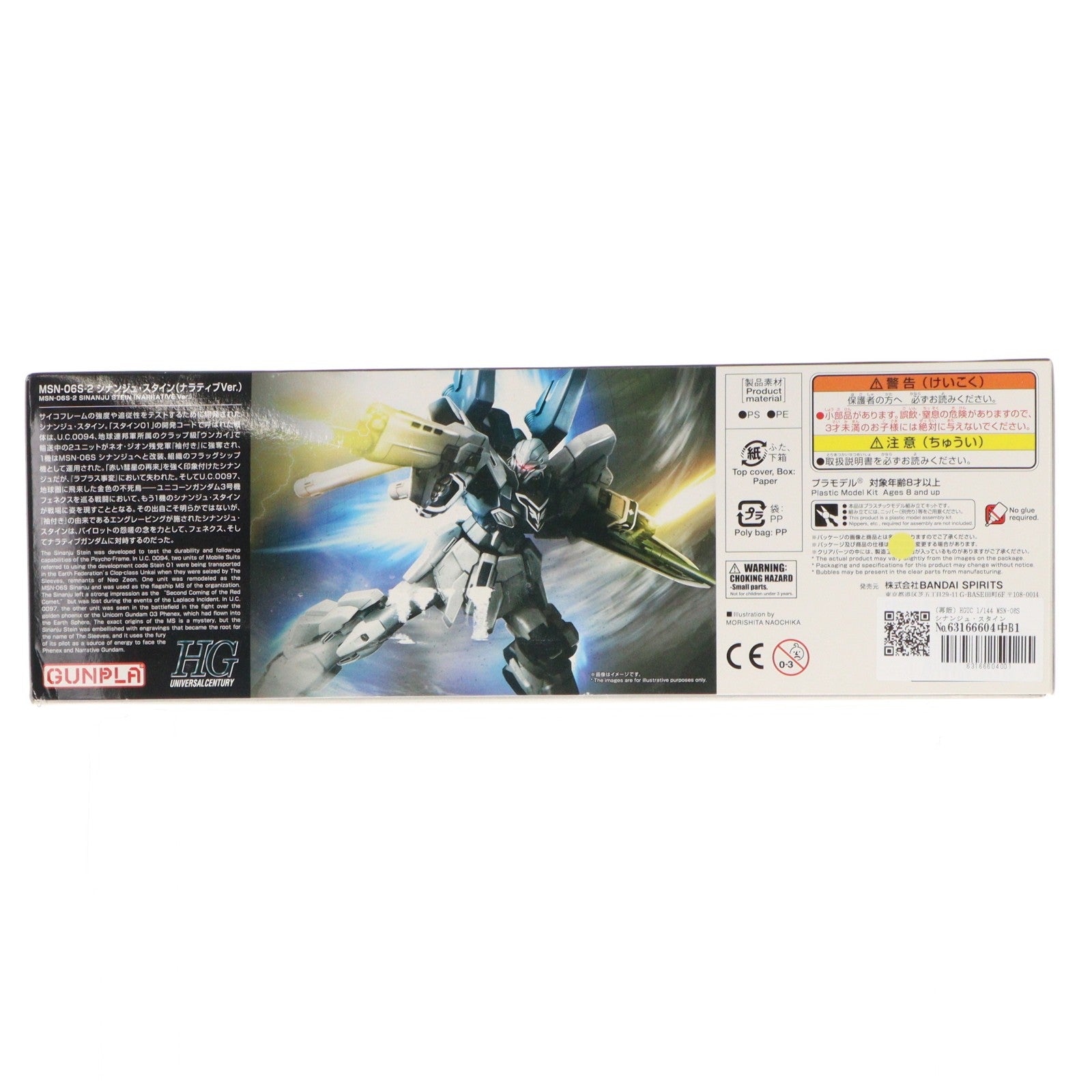 【中古即納】[PTM] HGUC 1/144 MSN-06S シナンジュ・スタイン(ナラティブVer.) 機動戦士ガンダムNT(ナラティブ) プラモデル バンダイスピリッツ(20191031)