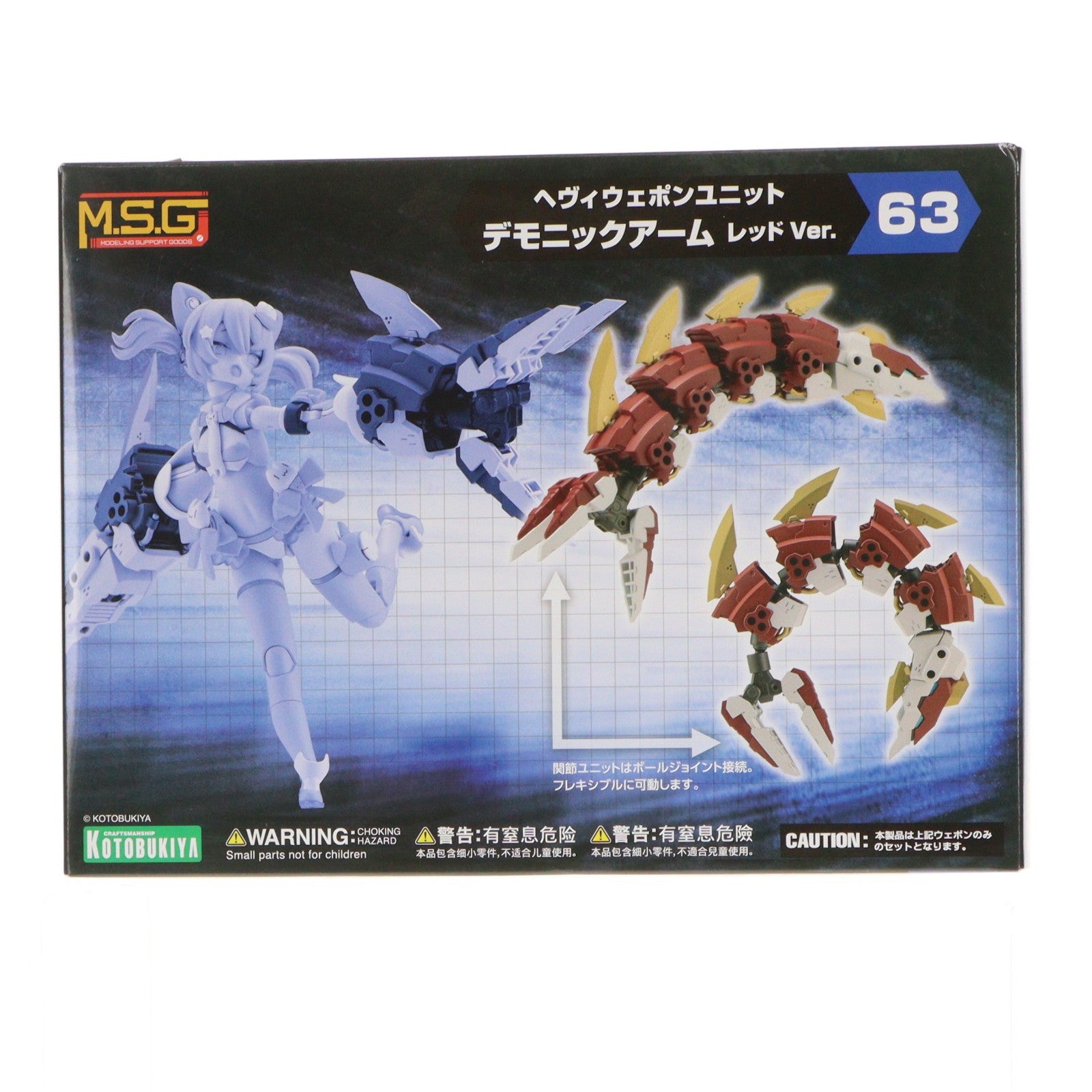 【中古即納】[PTM] M.S.G モデリングサポートグッズ ヘヴィウェポンユニット63 デモニックアーム レッドVer. プラモデル用アクセサリ(MH63) コトブキヤ(20251128)