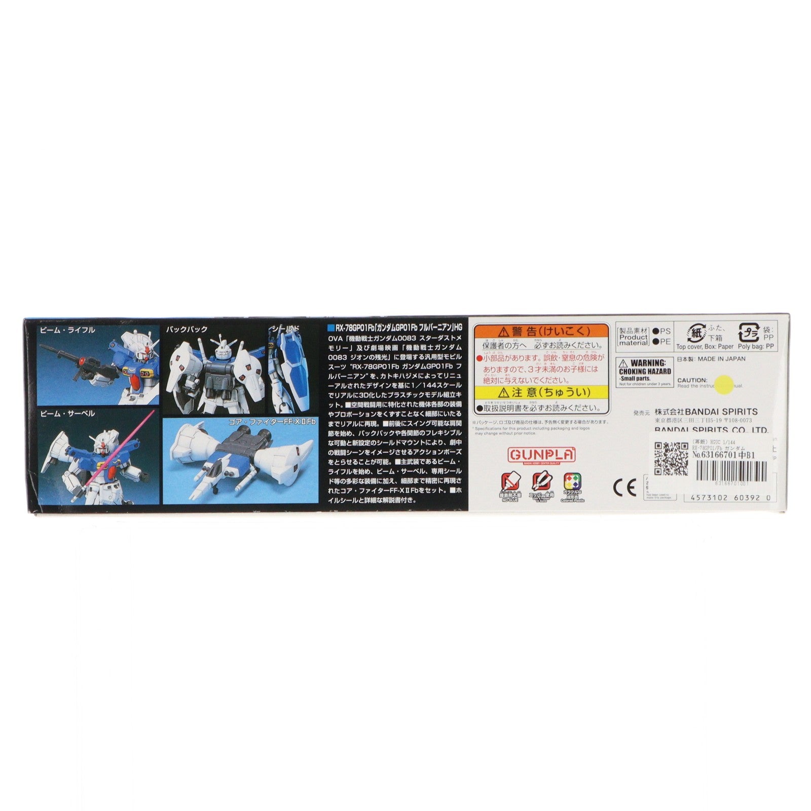 【中古即納】[PTM] (再販) HGUC 1/144 RX-78GP01/Fb ガンダムGP01Fb 機動戦士ガンダム0083 STARDUST MEMORY(スターダストメモリー) プラモデル(5060392) バンダイスピリッツ(20260418)