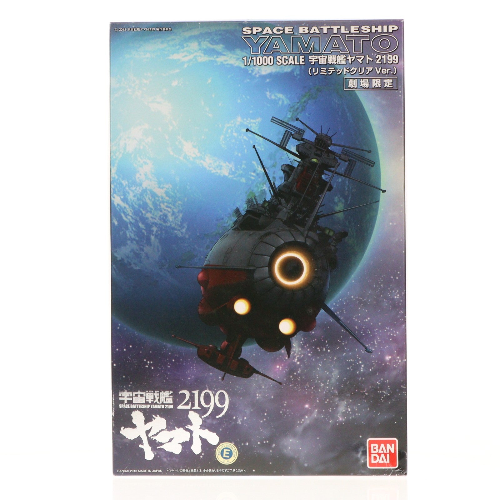 【中古即納】[PTM] 劇場限定 1/1000 宇宙戦艦ヤマト2199(リミテッドクリアVer.) 宇宙戦艦ヤマト2199 第七章 そして艦は行く プラモデル(0185585) バンダイ(20130824)