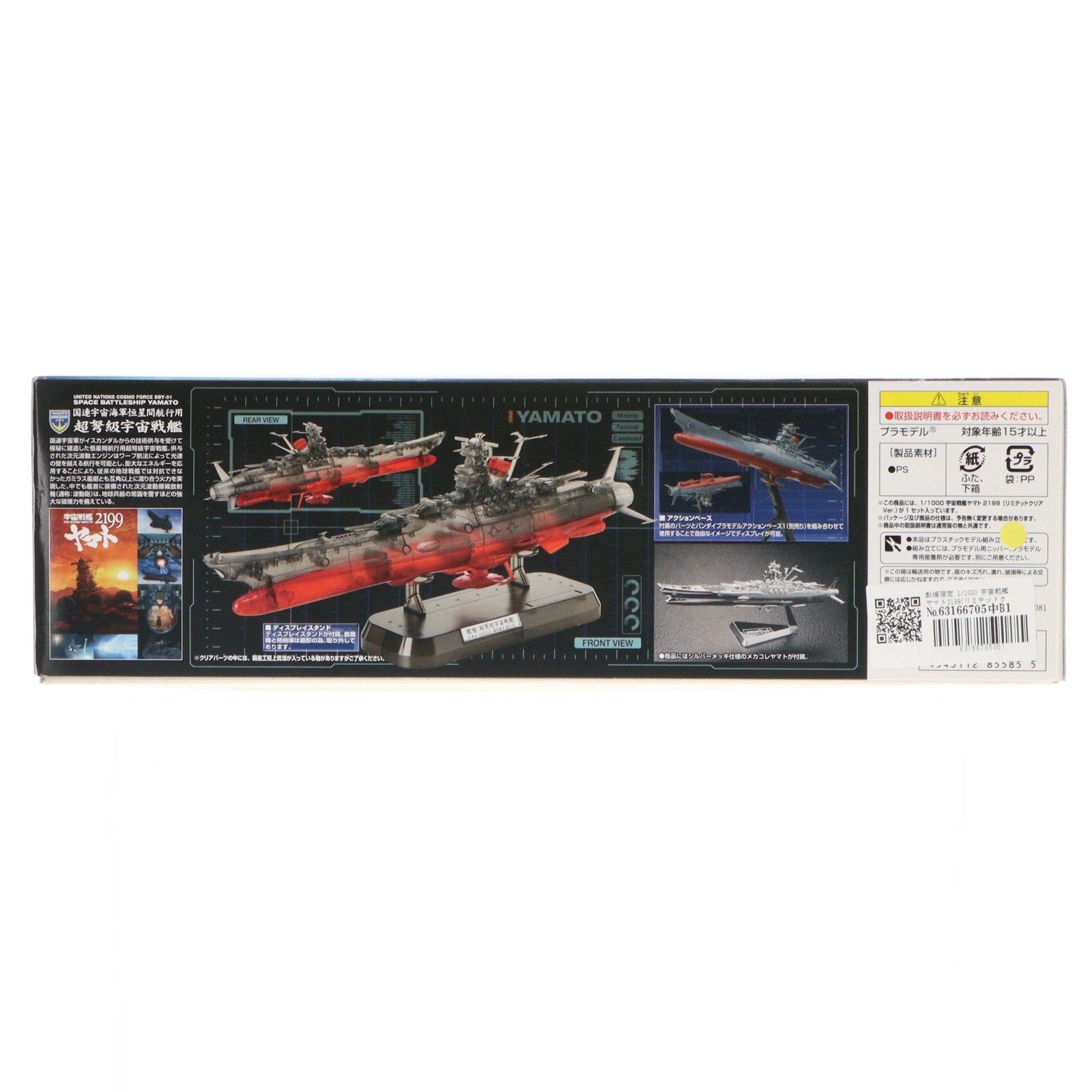 【中古即納】[PTM] 劇場限定 1/1000 宇宙戦艦ヤマト2199(リミテッドクリアVer.) 宇宙戦艦ヤマト2199 第七章 そして艦は行く プラモデル(0185585) バンダイ(20130824)