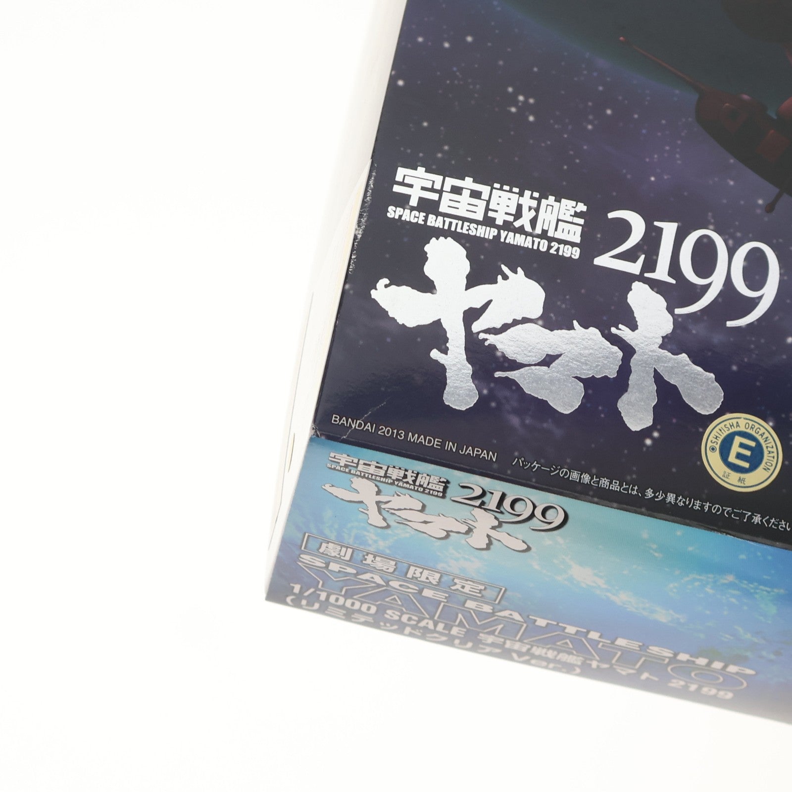 【中古即納】[PTM] 劇場限定 1/1000 宇宙戦艦ヤマト2199(リミテッドクリアVer.) 宇宙戦艦ヤマト2199 第七章 そして艦は行く プラモデル(0185585) バンダイ(20130824)