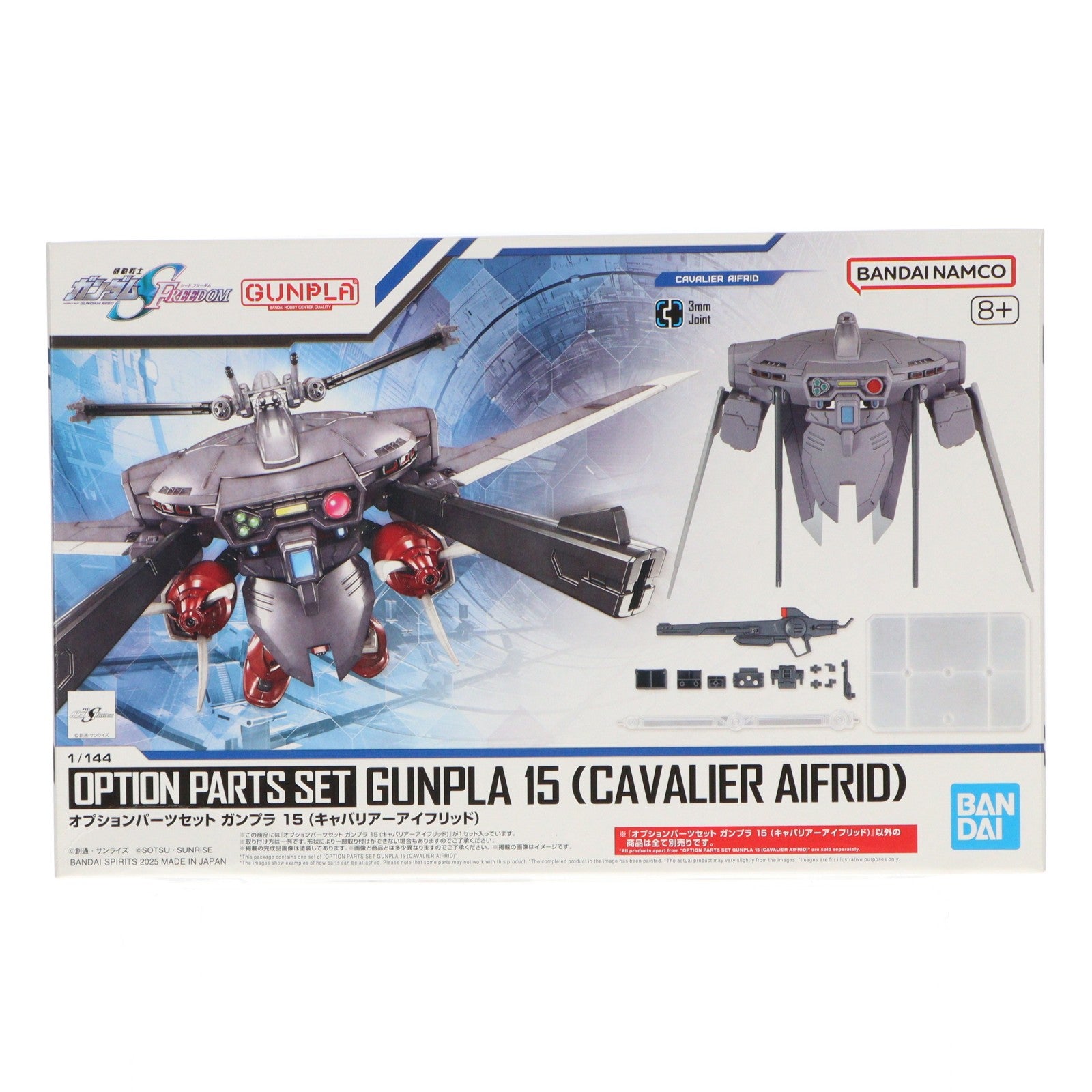 【中古即納】[PTM] 1/144 オプションパーツセット ガンプラ 15(キャバリアーアイフリッド) 機動戦士ガンダムSEED FREEDOM(シード フリーダム) プラモデル(5068343) バンダイスピリッツ(20250222)