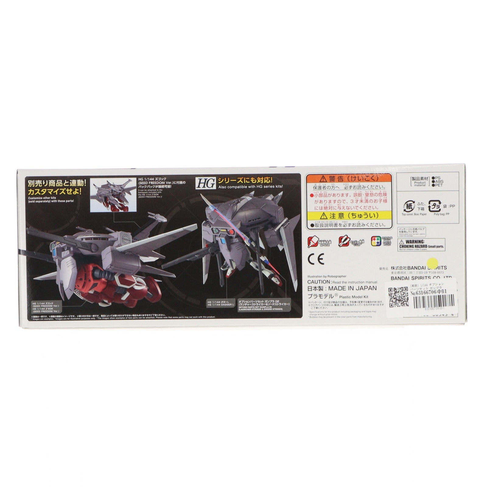 【中古即納】[PTM] 1/144 オプションパーツセット ガンプラ 15(キャバリアーアイフリッド) 機動戦士ガンダムSEED FREEDOM(シード フリーダム) プラモデル(5068343) バンダイスピリッツ(20250222)
