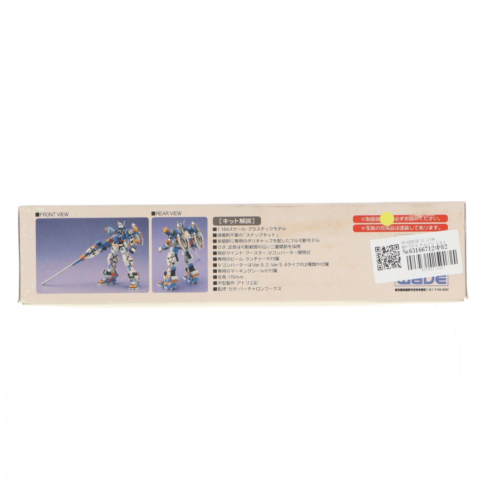【中古即納】[PTM] VR-SSERIES 01 1/144 MBV-707-G テムジン D.N.A SIDE 電脳戦機バーチャロン プラモデル(VR-61) ウェーブ(WAVE)(19991031)