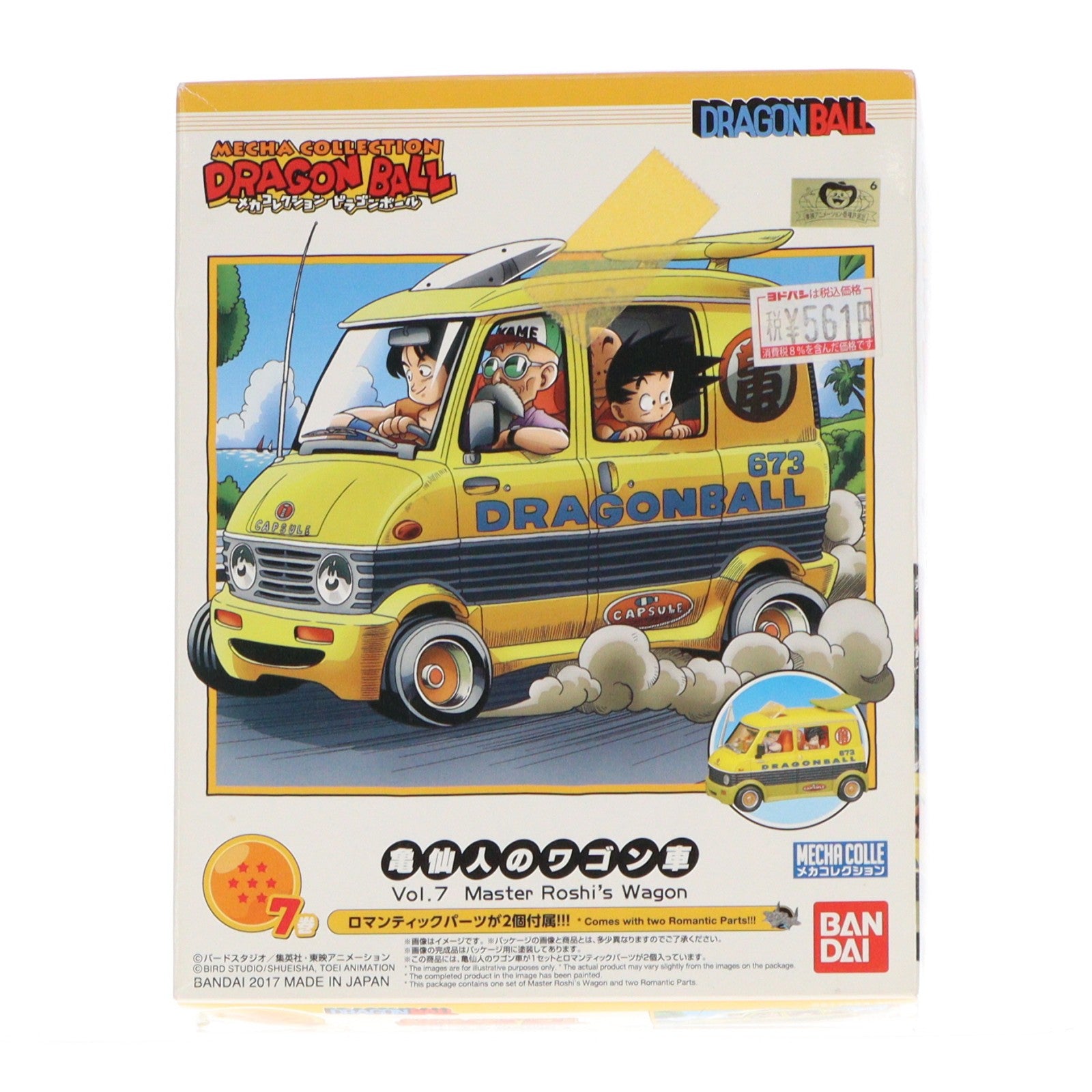 【中古即納】[PTM] 亀仙人のワゴン車 メカコレクション 7巻 ドラゴンボール プラモデル バンダイ(20200930)