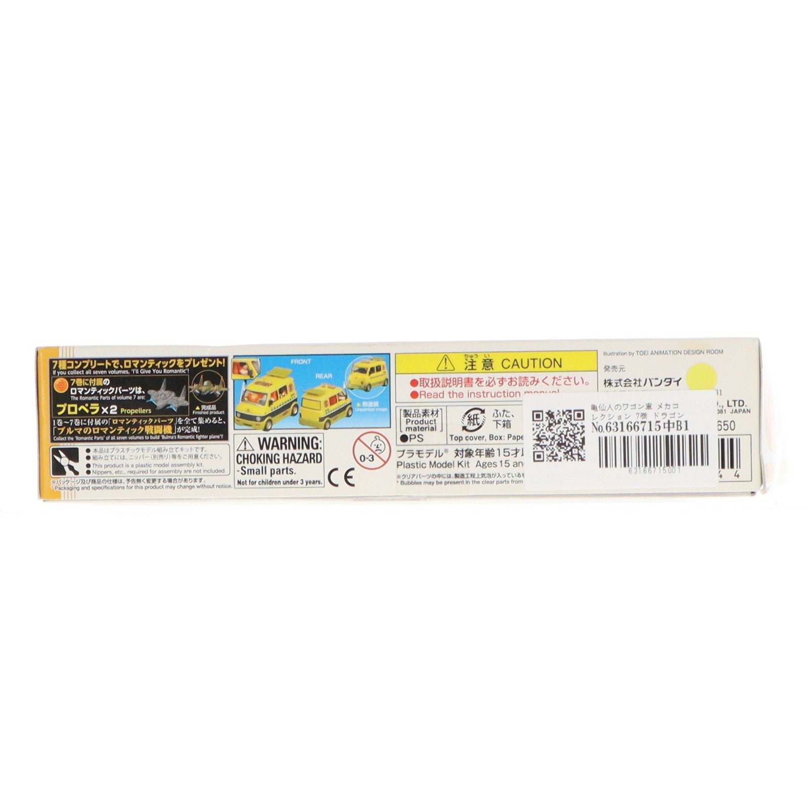【中古即納】[PTM] 亀仙人のワゴン車 メカコレクション 7巻 ドラゴンボール プラモデル バンダイ(20200930)