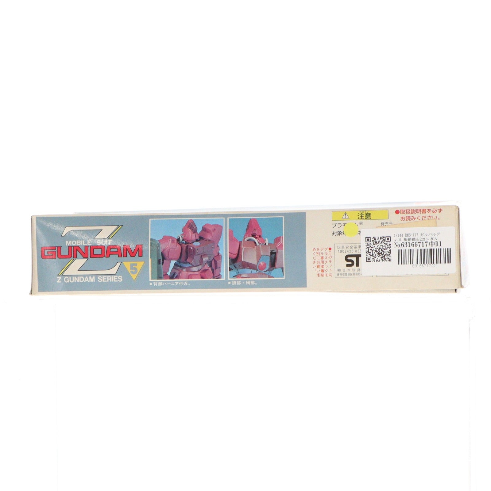 【中古即納】[PTM] 1/144 RMS-117 ガルバルディβ 機動戦士Zガンダム シリーズNo.05 プラモデル(0003863) バンダイ(19991231)