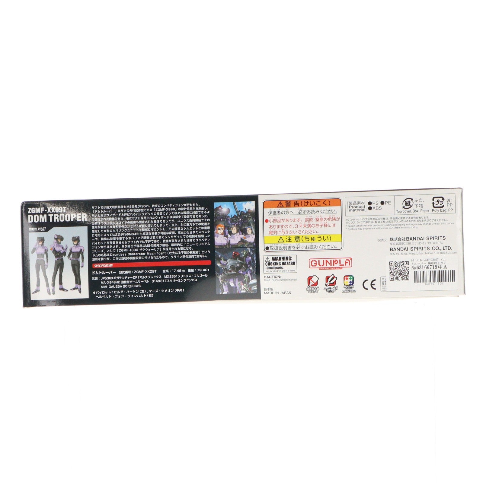 【中古即納】[PTM] HG 1/144 ZGMF-XX09T ドムトルーパー 機動戦士ガンダムSEED DESTINY(シード デスティニー) プラモデル(5066145) バンダイスピリッツ(20231223)