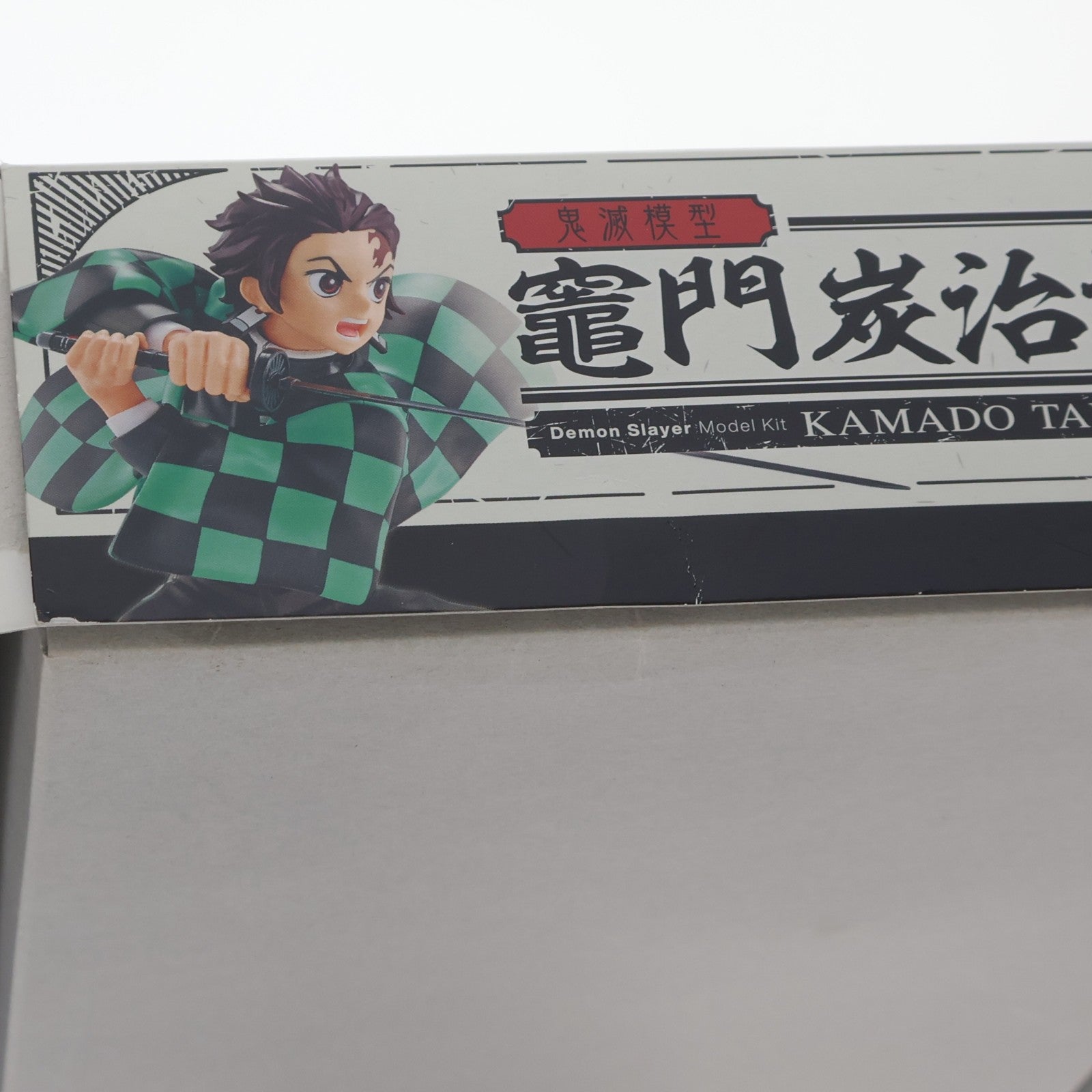 【中古即納】[PTM] 鬼滅模型 竈門炭治郎(かまどたんじろう) 鬼滅の刃 プラモデル(2541791) バンダイスピリッツ(20201219)