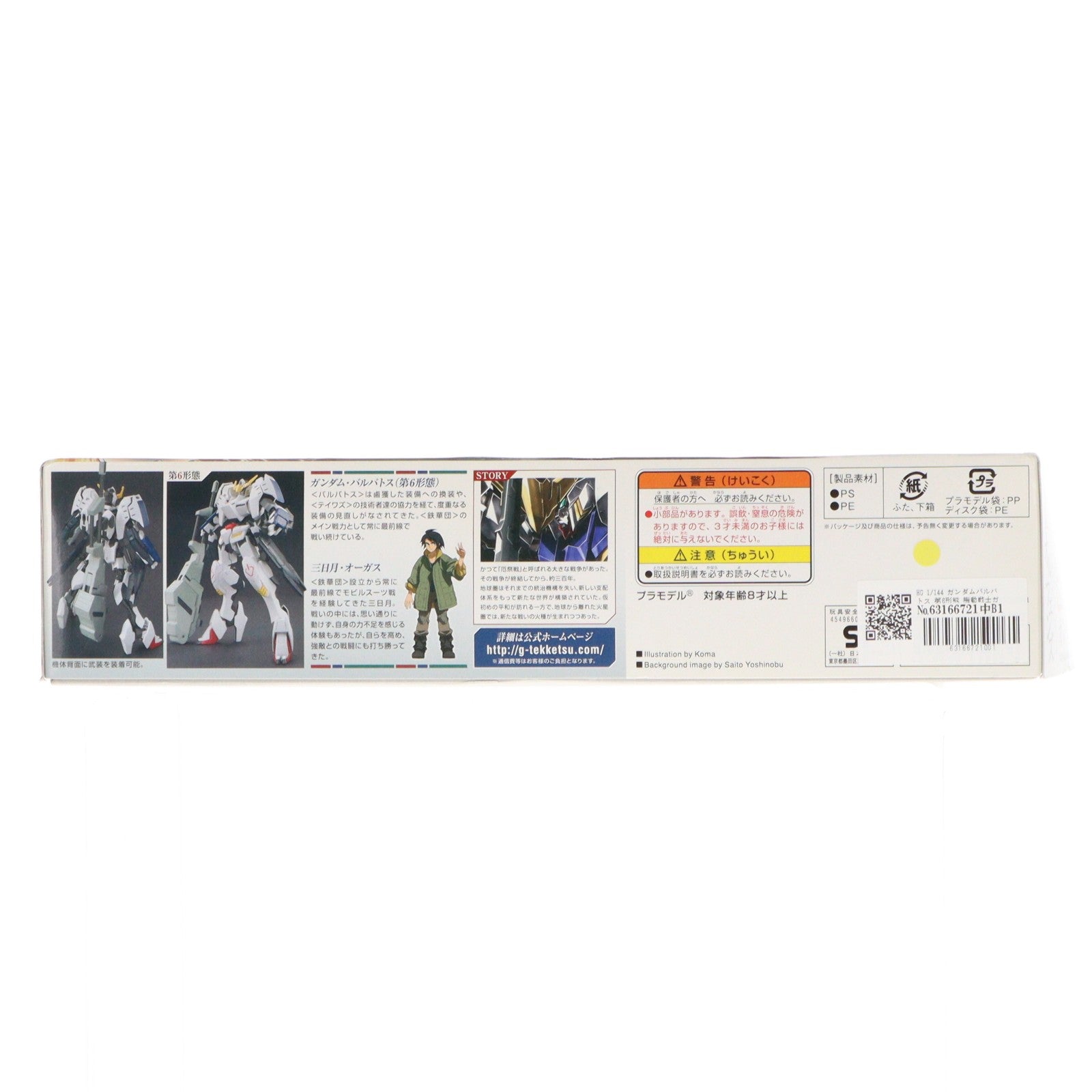 【中古即納】[PTM] HG 1/144 ガンダムバルバトス 第6形態 機動戦士ガンダム 鉄血のオルフェンズ プラモデル バンダイスピリッツ(20200430)