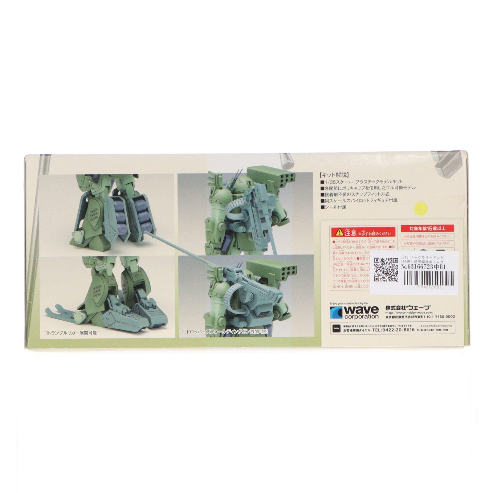 【中古即納】[PTM] 1/35 バーグラリードッグ[PS版] 装甲騎兵ボトムズ 赫奕たる異端 プラモデル(BK-230) ウェーブ(WAVE)(20200731)