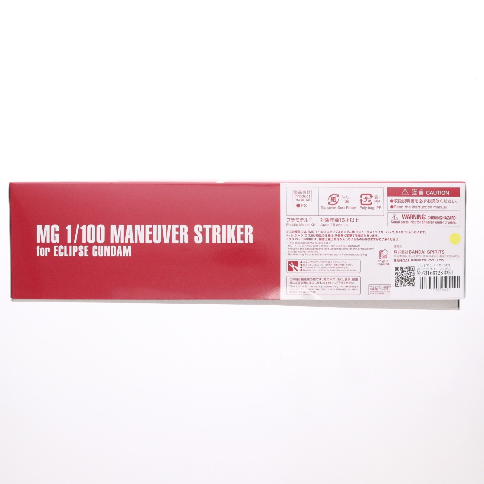【中古即納】[PTM] プレミアムバンダイ限定 MG 1/100 エクリプスガンダム用 マニューバストライカーパック 機動戦士ガンダムSEED ECLIPSE(シード エクリプス) プラモデル用アクセサリ(5062198) バンダイスピリッツ(20211116)