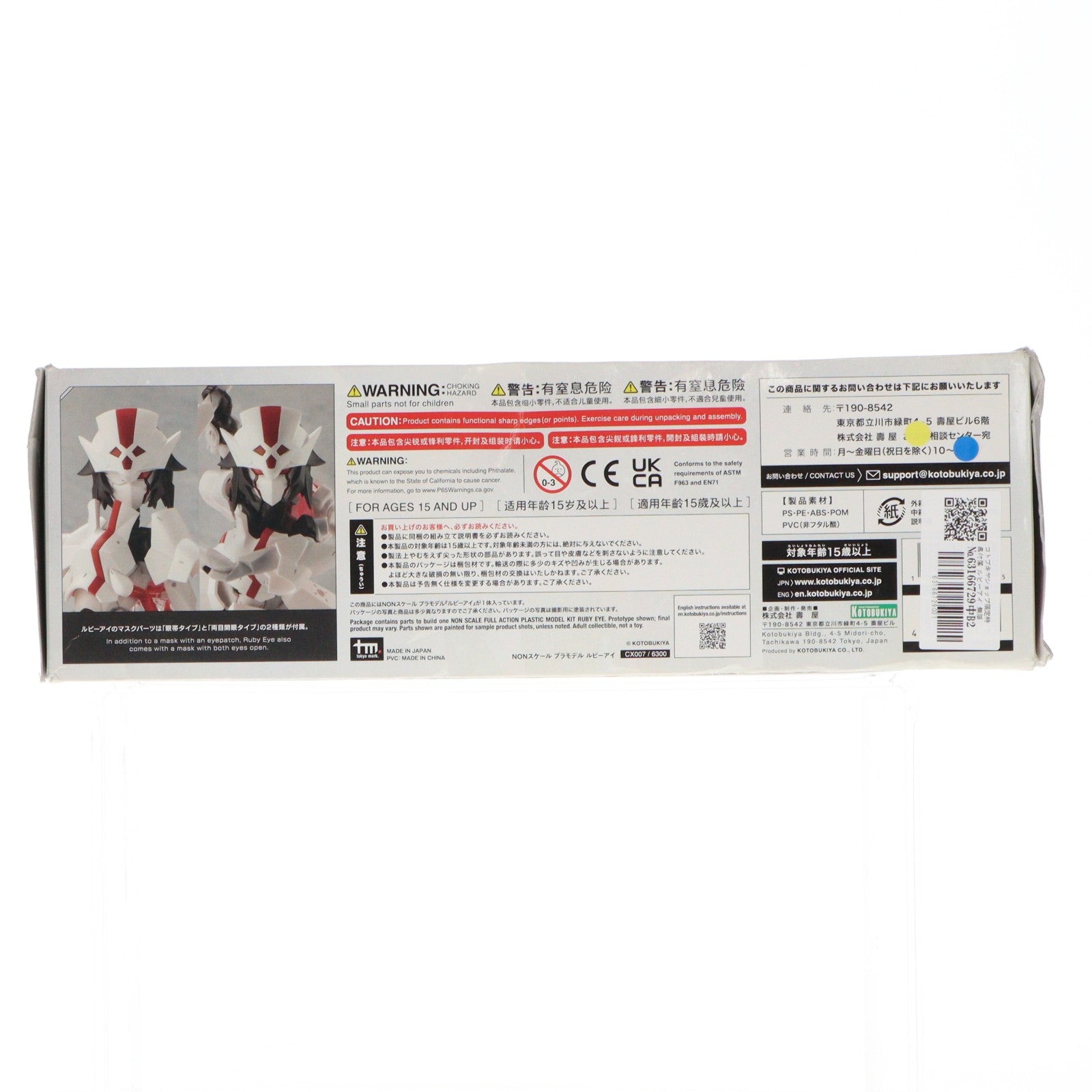 【中古即納】[PTM] コトブキヤショップ限定特典付属 ルビーアイ 無限邂逅メガロマリア プラモデル(CX007) コトブキヤ(20240320)