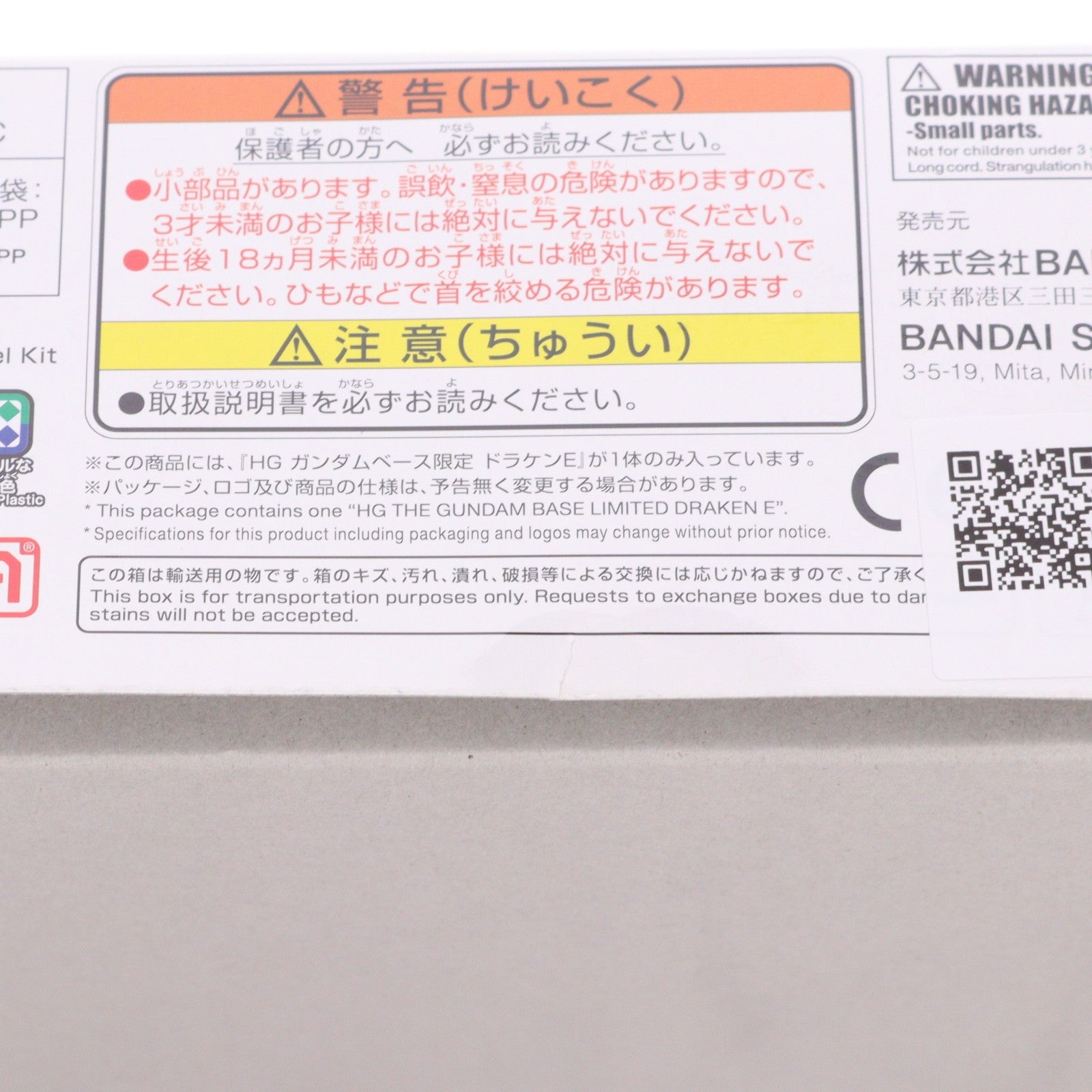 【中古即納】[PTM] ガンダムベース限定 HG ドラケンE 機動戦士ガンダム 0080 ポケットの中の戦争 プラモデル(5067196) バンダイスピリッツ(20240824)