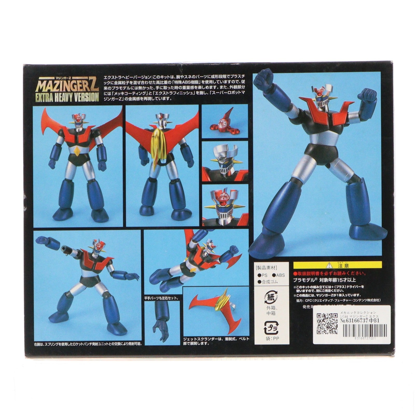 【中古即納】[PTM] メカニックコレクション 1/144 マジンガーZ エクストラヘビーバージョン プラモデル(0105570) バンダイ(20011029)