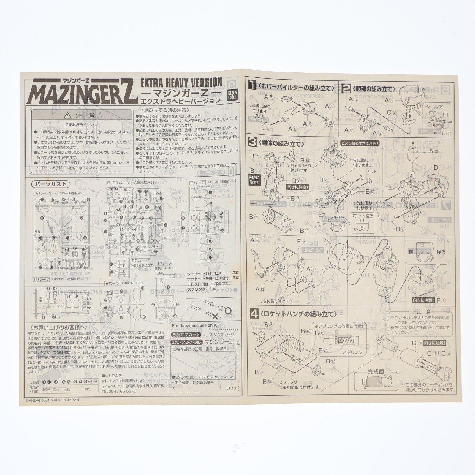 【中古即納】[PTM] メカニックコレクション 1/144 マジンガーZ エクストラヘビーバージョン プラモデル(0105570) バンダイ(20011029)