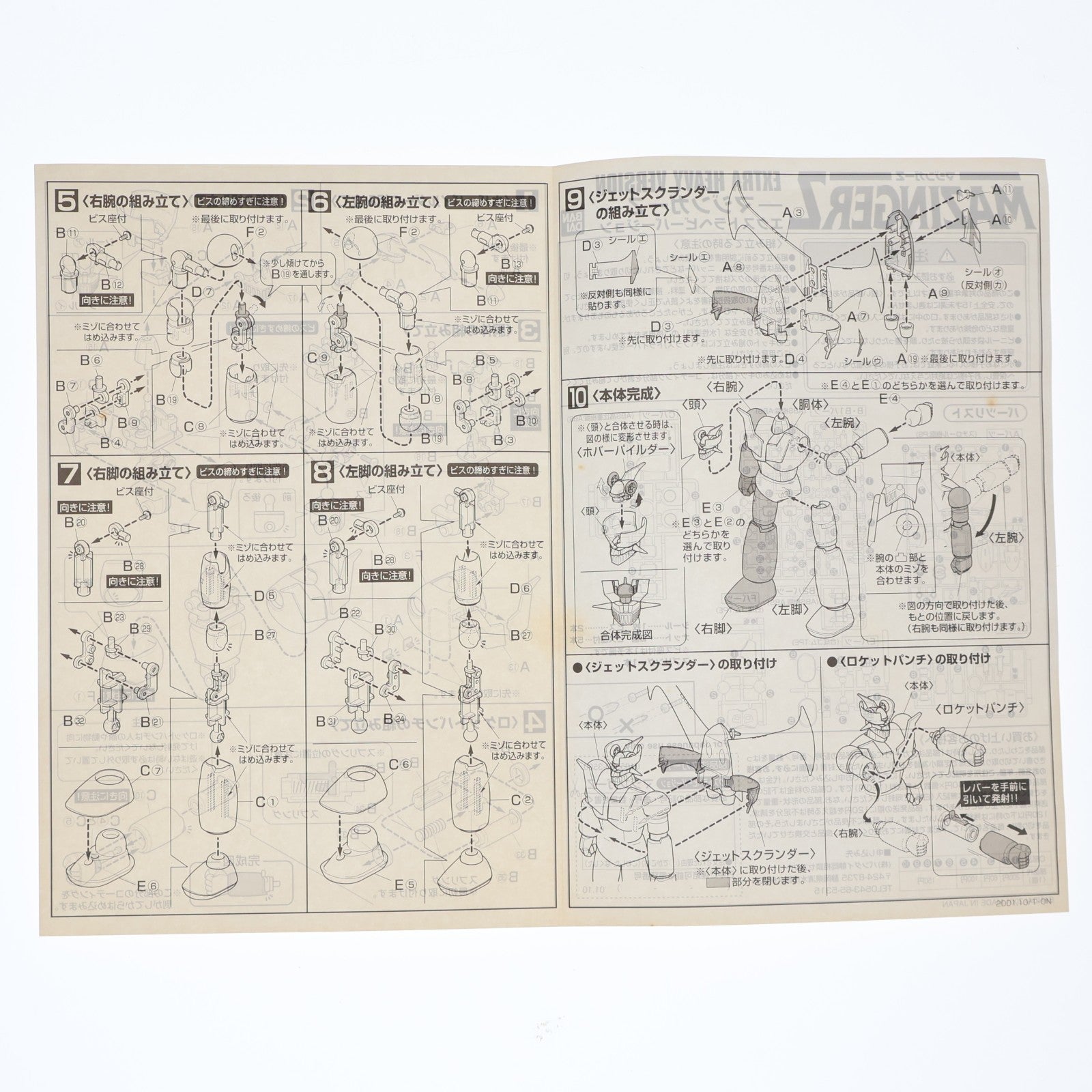 【中古即納】[PTM] メカニックコレクション 1/144 マジンガーZ エクストラヘビーバージョン プラモデル(0105570) バンダイ(20011029)
