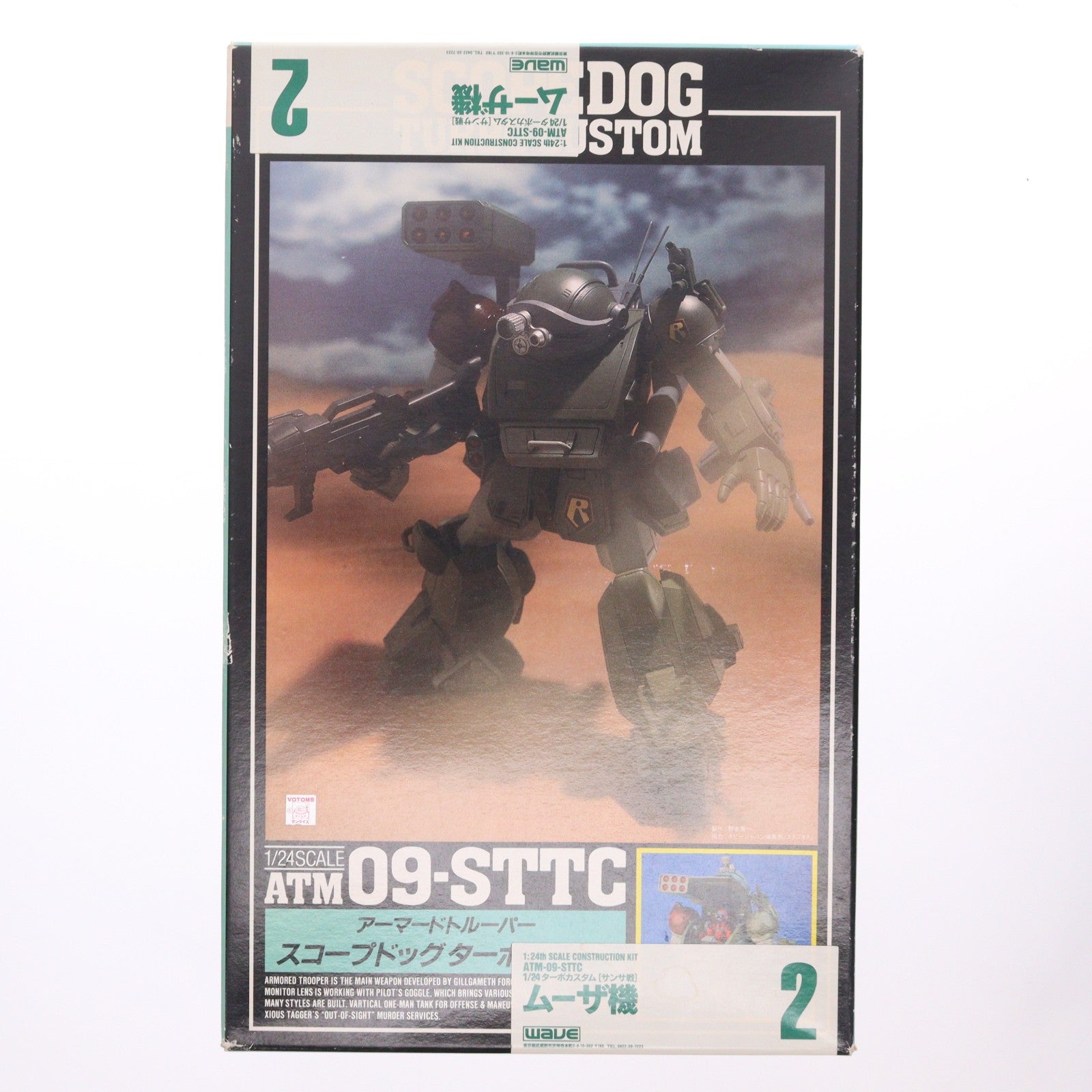 【中古即納】[PTM] 1/24 ATM-09-STTC スコープドッグ ターボカスタム(サンサ戦) ムーザ機 装甲騎兵ボトムズ シリーズNo.2 プラモデル(BK-25) ウェーブ(WAVE)(19991231)