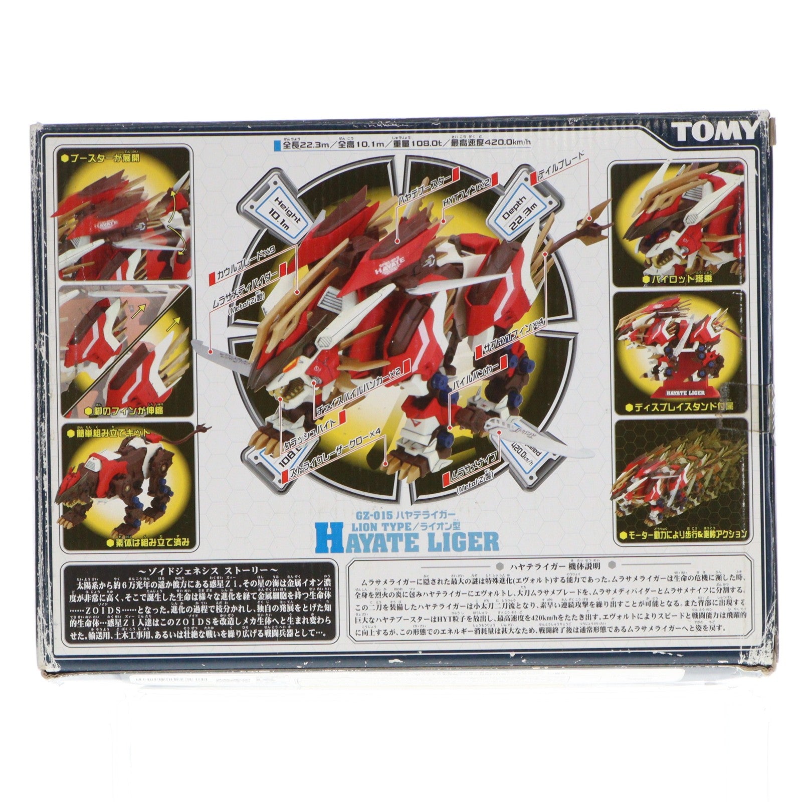 【中古即納】[PTM] 1/72 GZ-015 ハヤテライガー ZOIDS GENESIS(ゾイドジェネシス) プラモデル(714934) トミー(20050831)