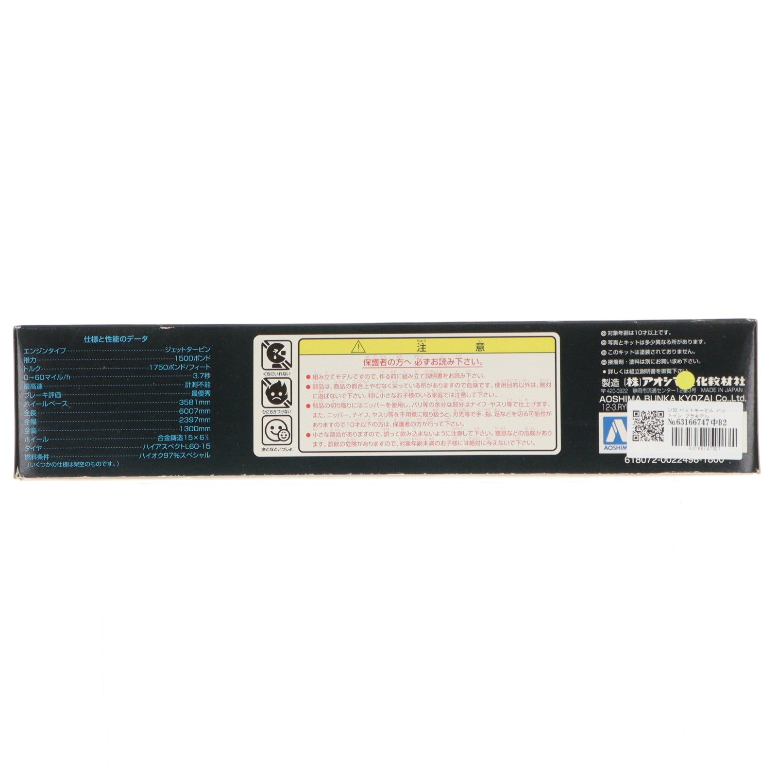 【中古即納】[PTM] 1/32 バットモービル バットマン プラモデル(022498) アオシマ(19981030)