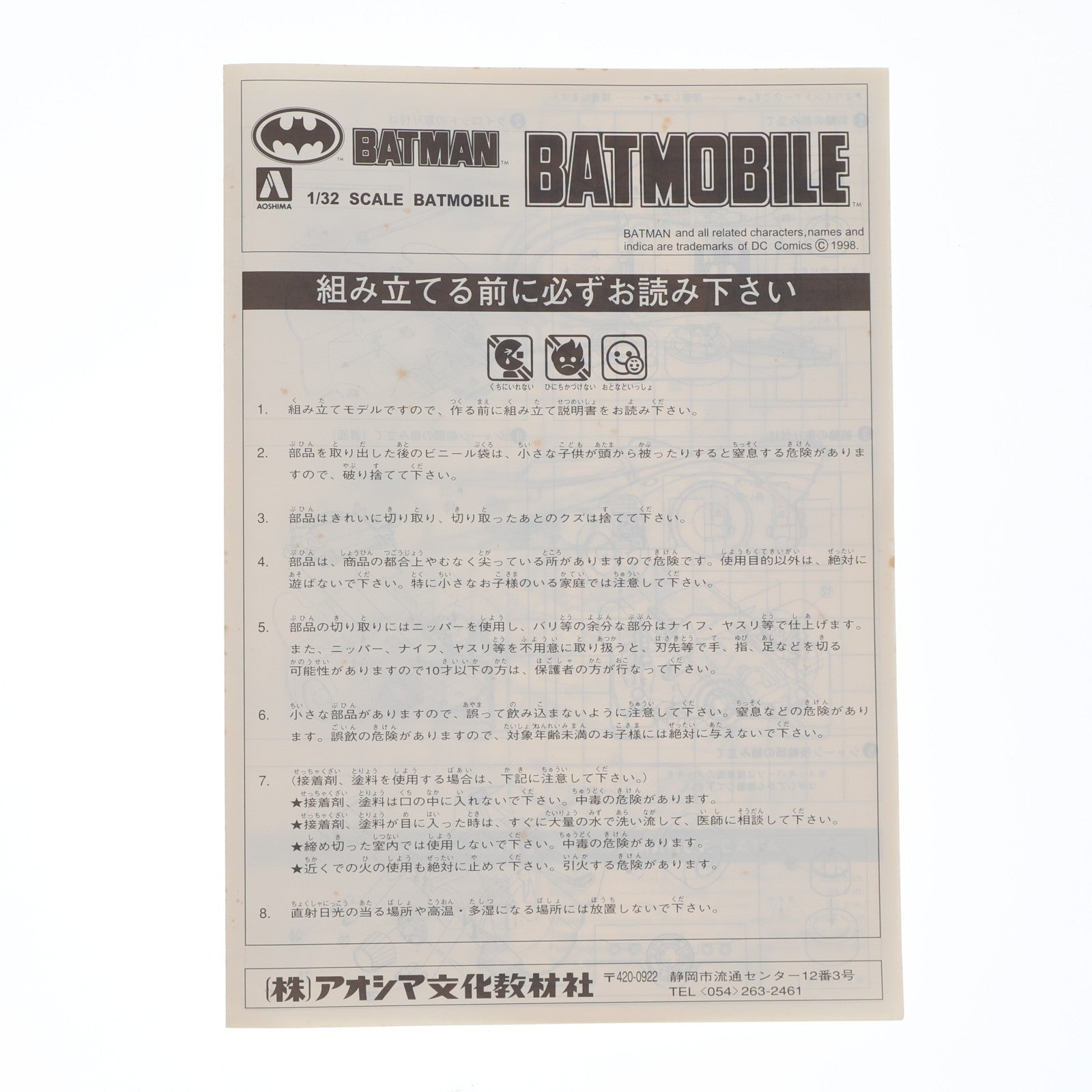 【中古即納】[PTM] 1/32 バットモービル バットマン プラモデル(022498) アオシマ(19981030)