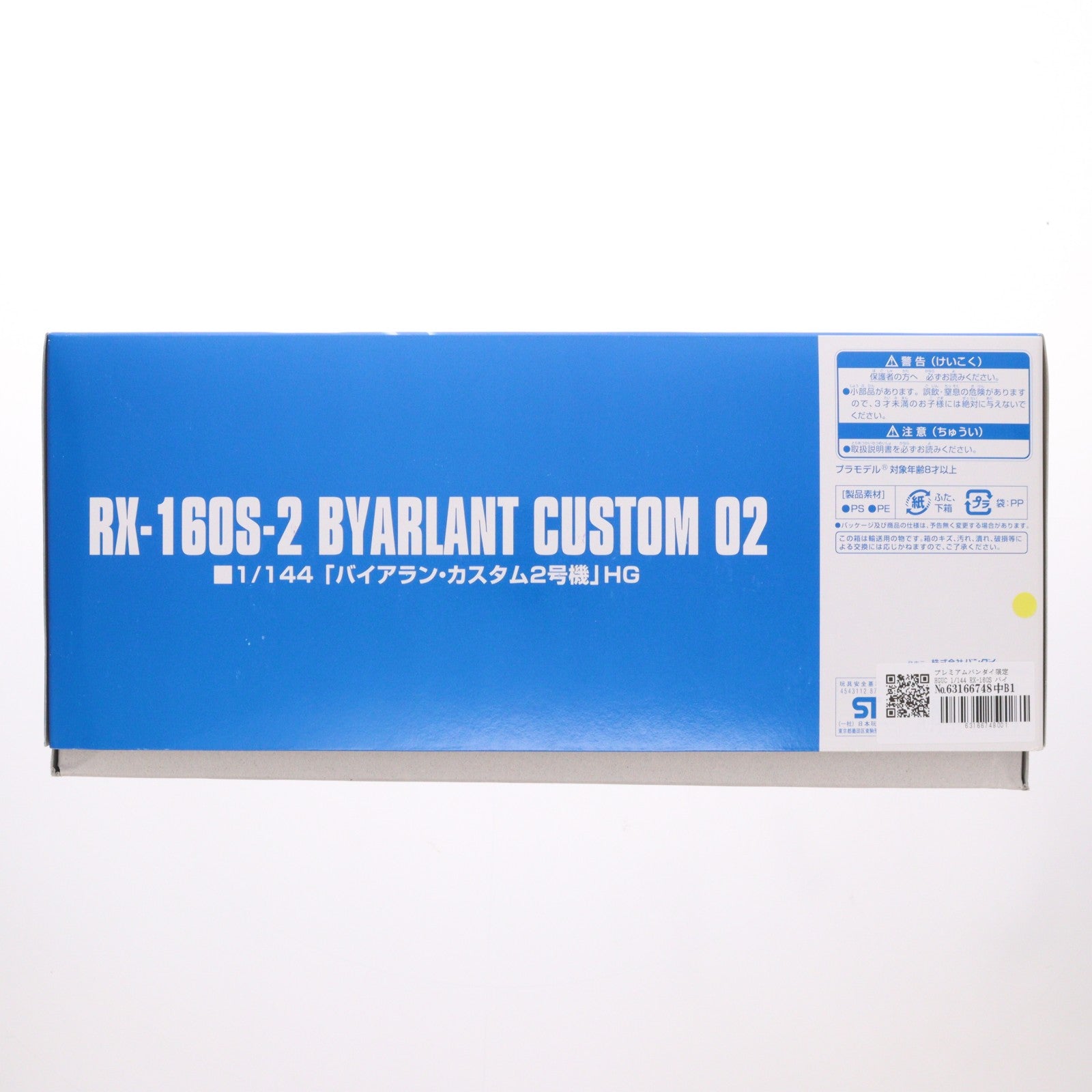 【中古即納】[PTM] プレミアムバンダイ限定 HGUC 1/144 RX-160S バイアラン・カスタム2号機 機動戦士ガンダムUC MSV プラモデル(0187855) バンダイ(20140218)