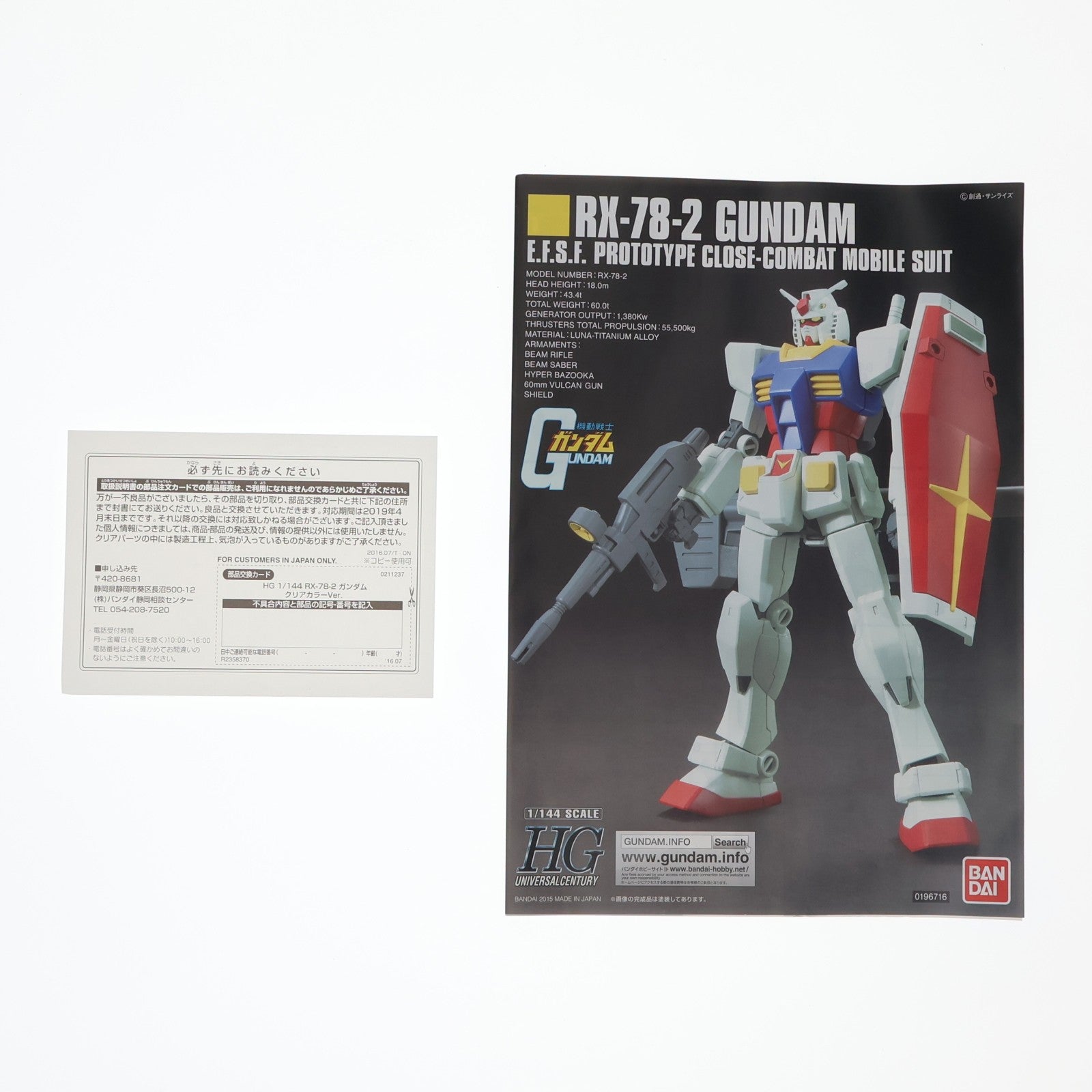 【中古即納】[PTM] イベント限定 HGUC REVIVE 1/144 RX-78-2 ガンダム クリアカラーVer. 機動戦士ガンダム プラモデル(0211237) バンダイ(20161130)