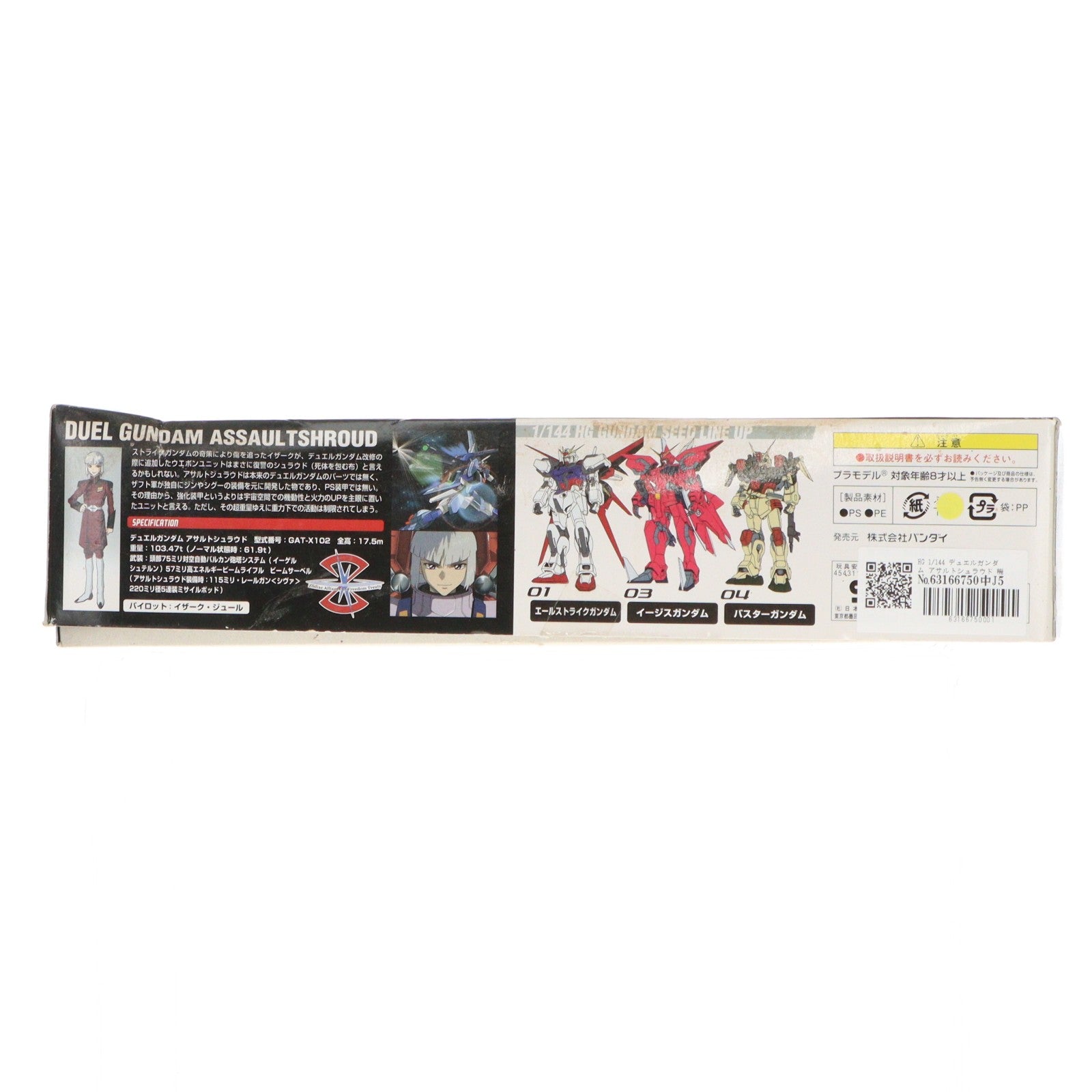 【中古即納】[PTM] HG 1/144 デュエルガンダム アサルトシュラウド 機動戦士ガンダムSEED(シード) プラモデル バンダイ(20021120)