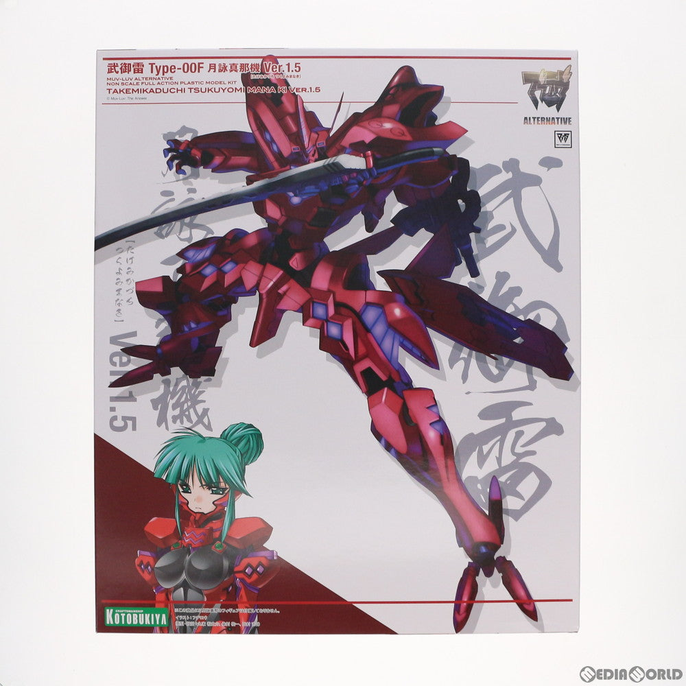 【中古即納】[PTM] (再販) 武御雷(たけみかづち) Type-00F 月詠真那機(つくよみまなき) Ver.1.5 マブラヴ オルタネイティヴ プラモデル(KP379R) コトブキヤ(20211021)