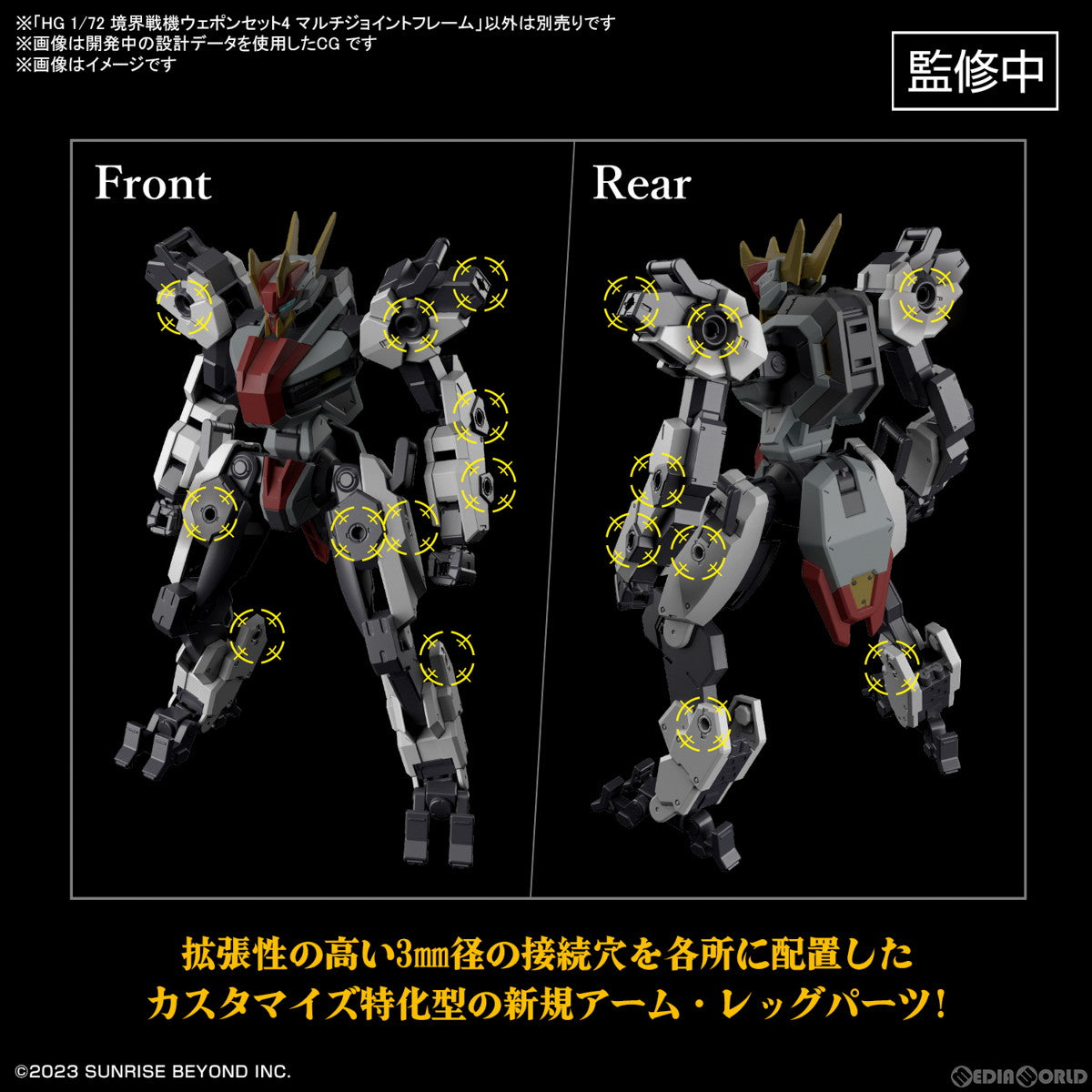 【中古即納】[PTM] HG 1/72 境界戦機ウェポンセット4 マルチジョイントフレーム プラモデル用アクセサリ(5065327) バンダイスピリッツ(20230527)
