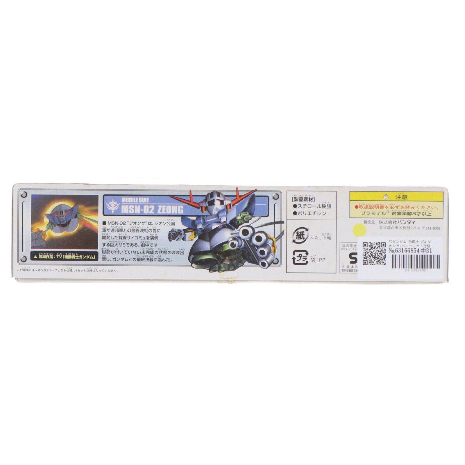 【中古即納】[PTM] SDガンダム BB戦士 234 ジオング(パーフェクト仕様) SDガンダム G-GENERATION-NEO プラモデル バンダイ(20171130)