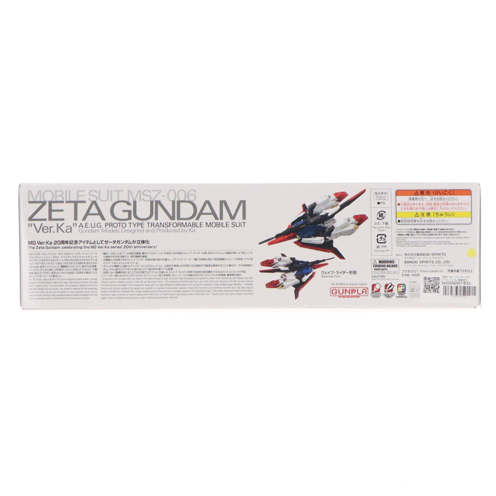【中古即納】[PTM] (再販) MG 1/100 ゼータガンダム Ver.Ka 機動戦士Zガンダム プラモデル(5064015) バンダイスピリッツ(20260530)