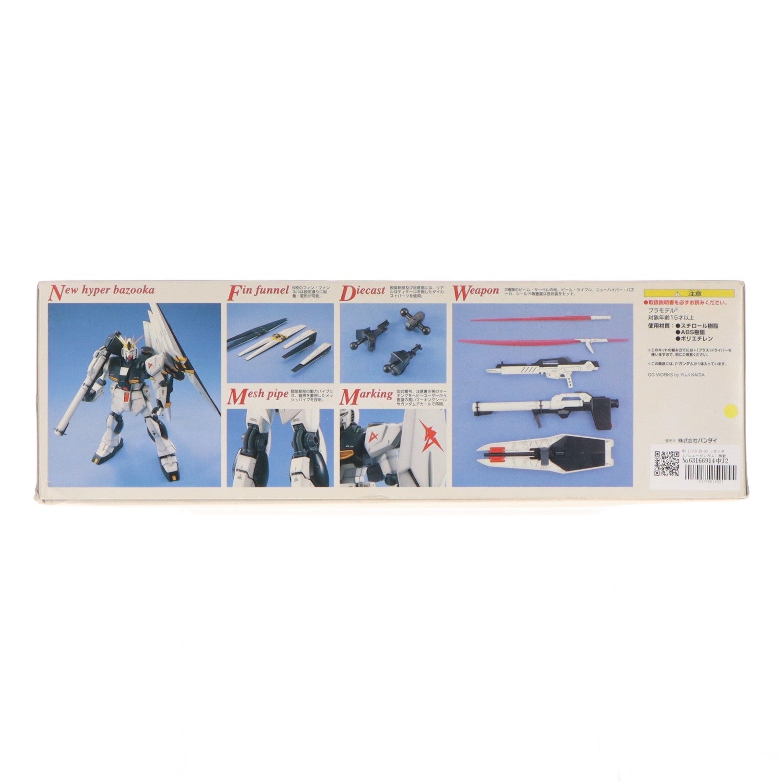 【中古即納】[PTM] MG 1/100 RX-93 νガンダム(ニューガンダム) 機動戦士ガンダム 逆襲のシャア プラモデル(0078212) バンダイ(20170802)