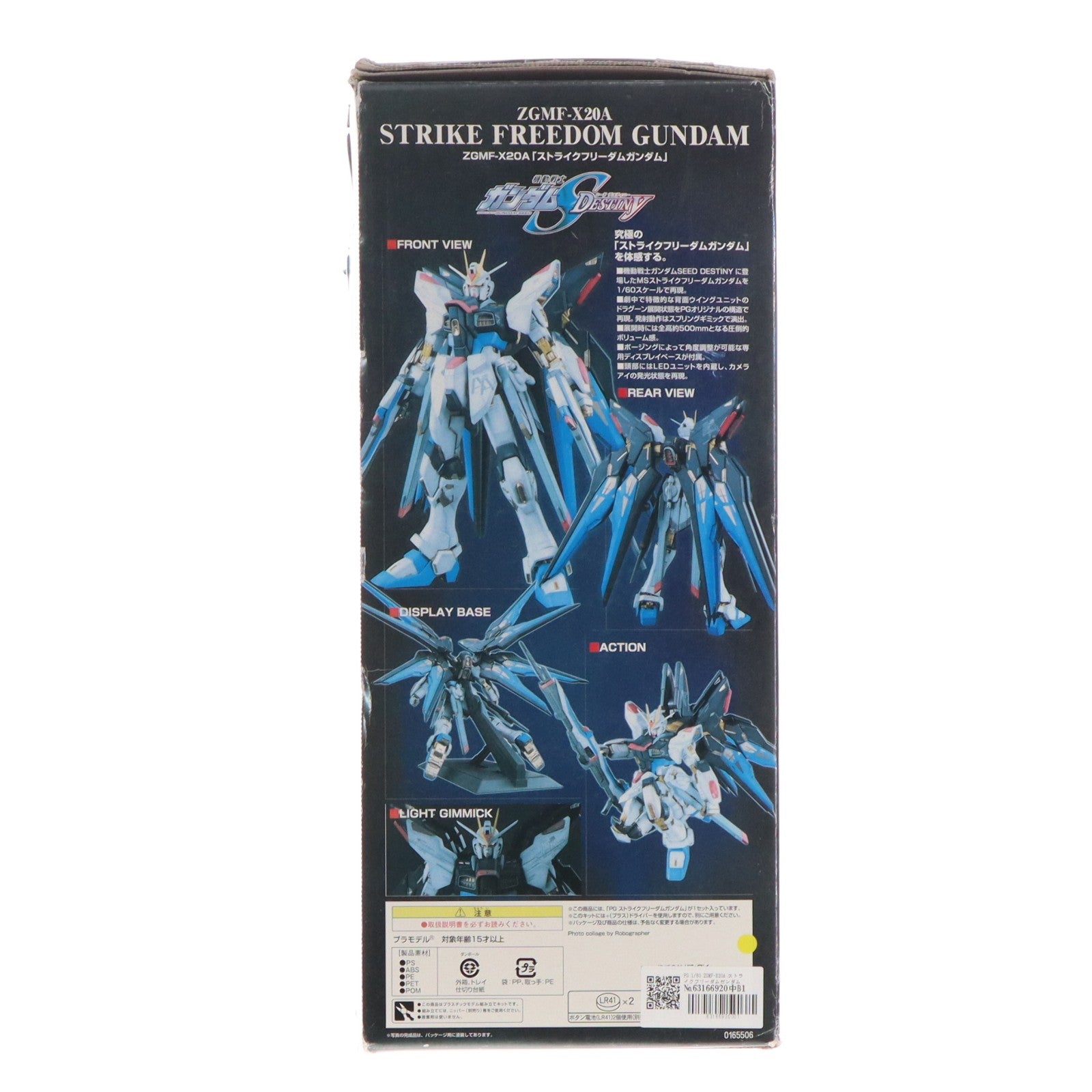 【中古即納】[PTM] PG 1/60 ZGMF-X20A ストライクフリーダムガンダム 機動戦士ガンダムSEED DESTINY(シード デスティニー) プラモデル(0165506) バンダイ(20101211)