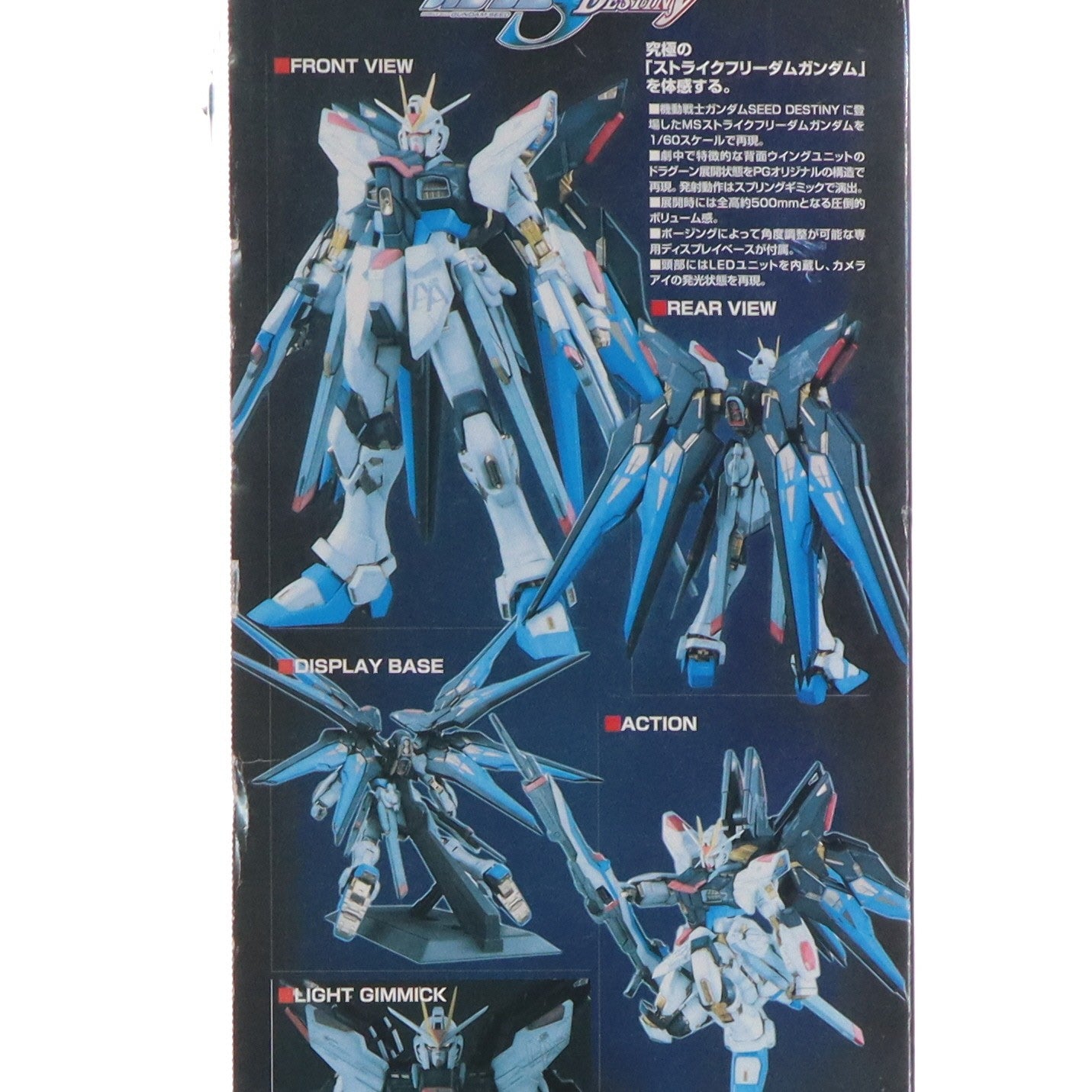 【中古即納】[PTM] PG 1/60 ZGMF-X20A ストライクフリーダムガンダム 機動戦士ガンダムSEED DESTINY(シード デスティニー) プラモデル(0165506) バンダイ(20101211)