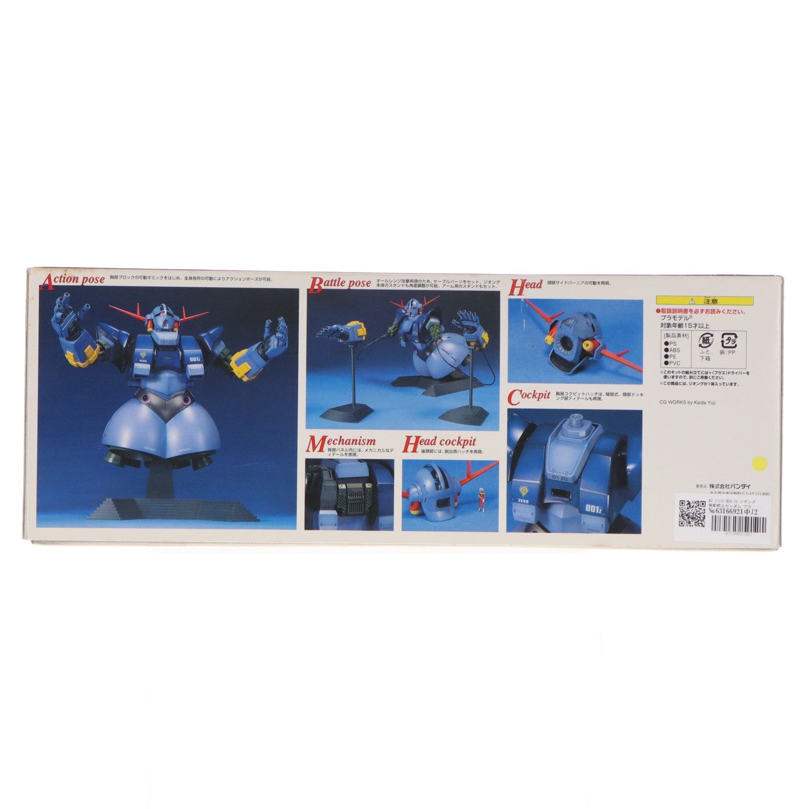 【中古即納】[PTM] MG 1/100 MSN-02 ジオング 機動戦士ガンダム プラモデル(0112815) バンダイ(20180227)