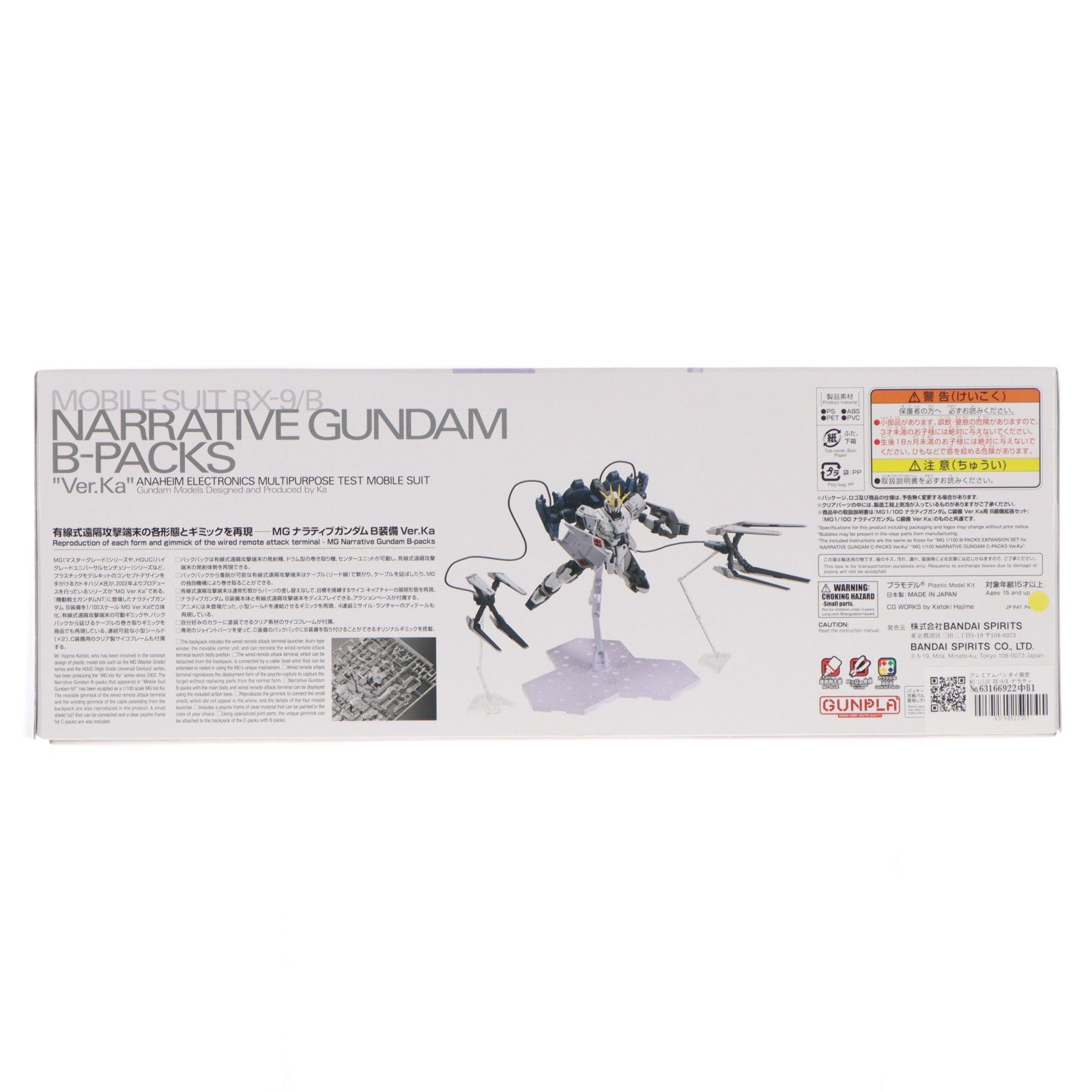 【中古即納】[PTM] プレミアムバンダイ限定 MG 1/100 RX-9/B ナラティブガンダム B装備 Ver.Ka 機動戦士ガンダムNT(ナラティブ) プラモデル(5067269) バンダイスピリッツ(20241120)