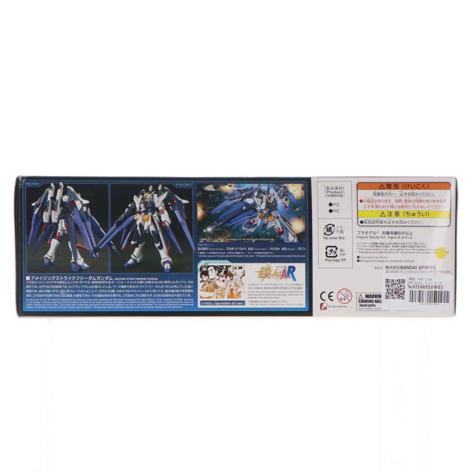 【中古即納】[PTM] (再販) HGBF 1/144 ZGMF-X10A-A アメイジングストライクフリーダムガンダム ガンダムビルドファイターズA-R プラモデル バンダイスピリッツ(20240902)