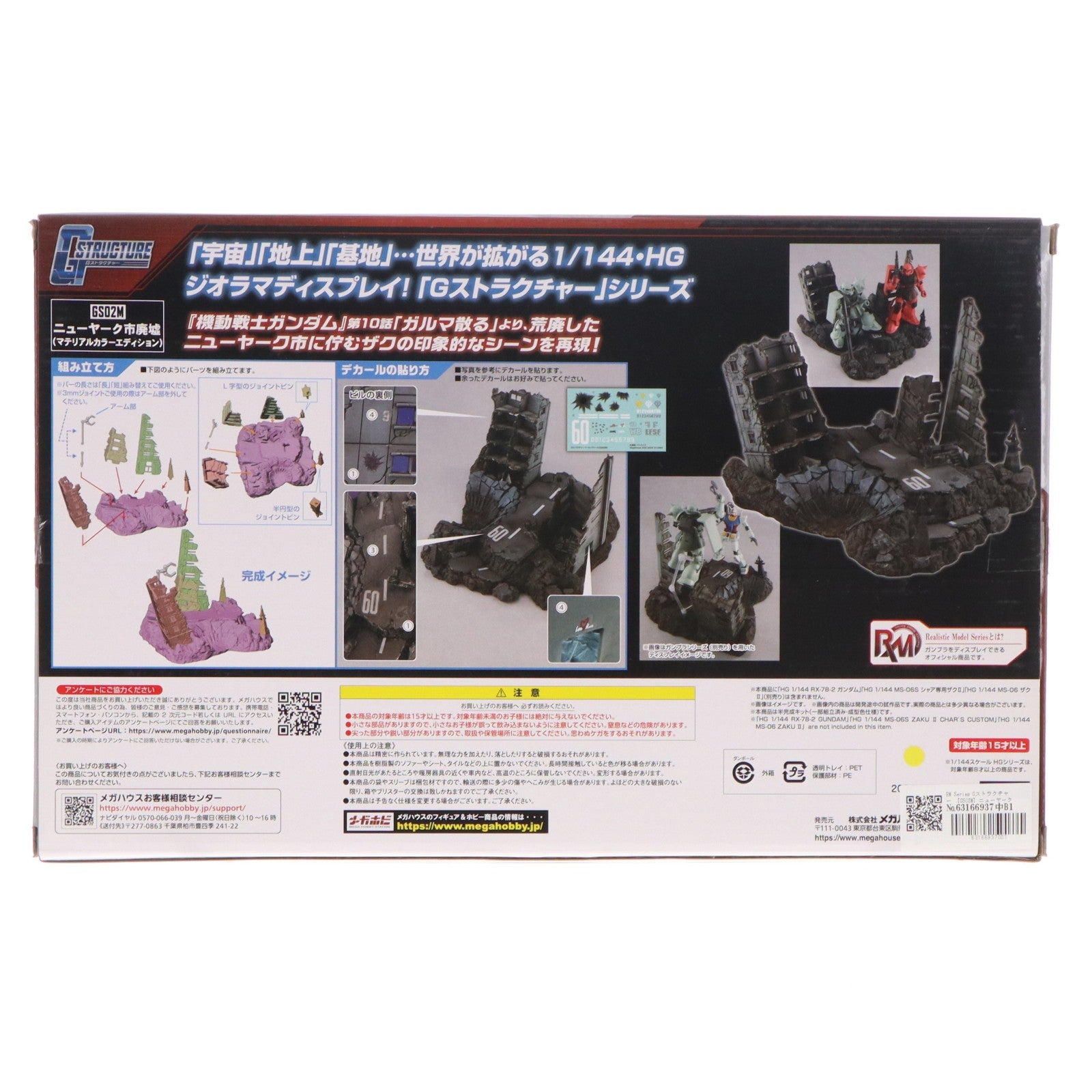 【中古即納】[PTM] RM Series Gストラクチャー 【GS02M】ニューヤーク市廃墟(マテリアルカラーエディション) 機動戦士ガンダム 1/144HGシリーズ用半完成品キット プラモデル用アクセサリ(GS02M) メガハウス(20241228)