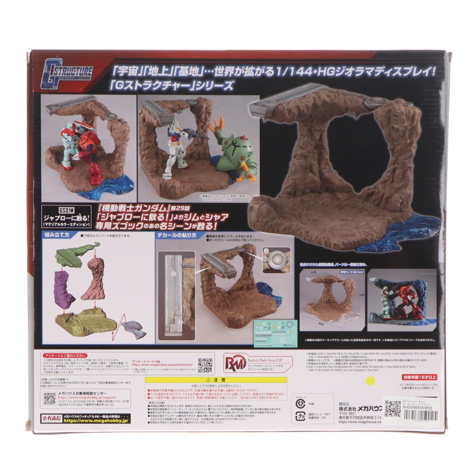 【中古即納】[PTM] RMS(Realistic Model Series) Gストラクチャー 【GS01M】ジャブローに散る!(マテリアルカラーエディション) 機動戦士ガンダム 1/144HGシリーズ用半完成品キット プラモデル用アクセサリ メガハウス(20250731)