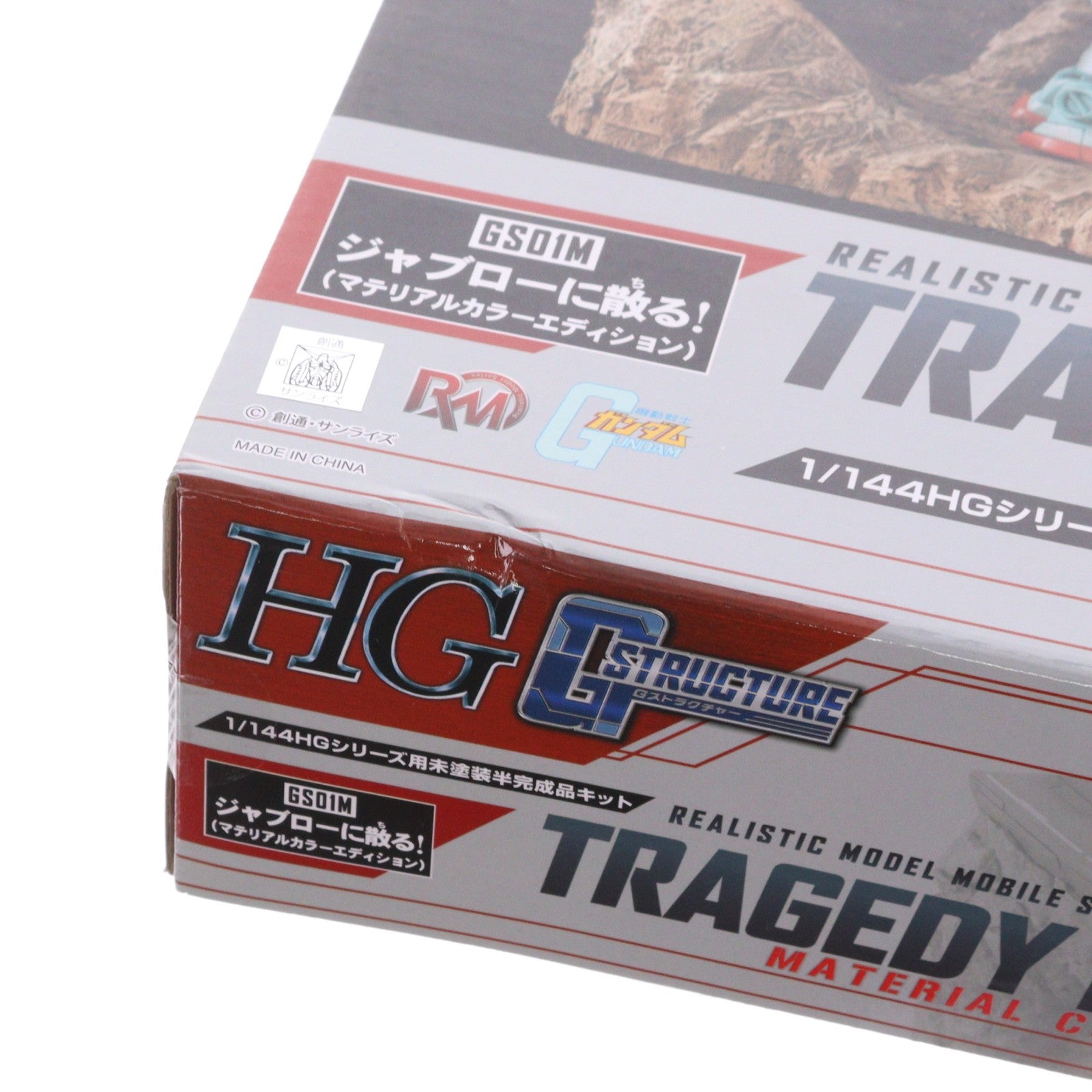 【中古即納】[PTM] RMS(Realistic Model Series) Gストラクチャー 【GS01M】ジャブローに散る!(マテリアルカラーエディション) 機動戦士ガンダム 1/144HGシリーズ用半完成品キット プラモデル用アクセサリ メガハウス(20250731)