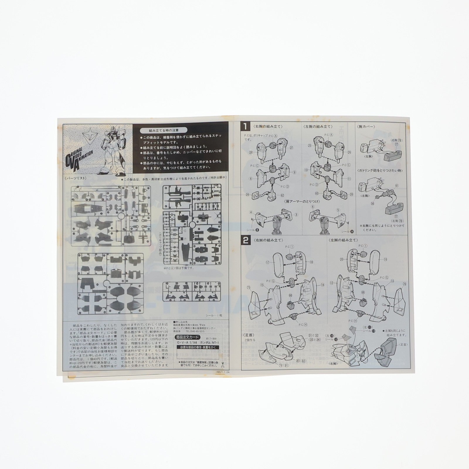 【中古即納】[PTM] 1/144 RX-78NT1 ガンダムNT-1 機動戦士ガンダム0080 ポケットの中の戦争 プラモデル バンダイ(19890401)